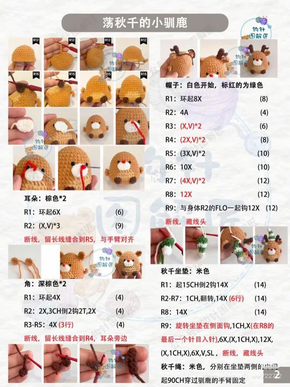 Crochet Christmas Swing Dolls Pattern: Reindeer and Tree