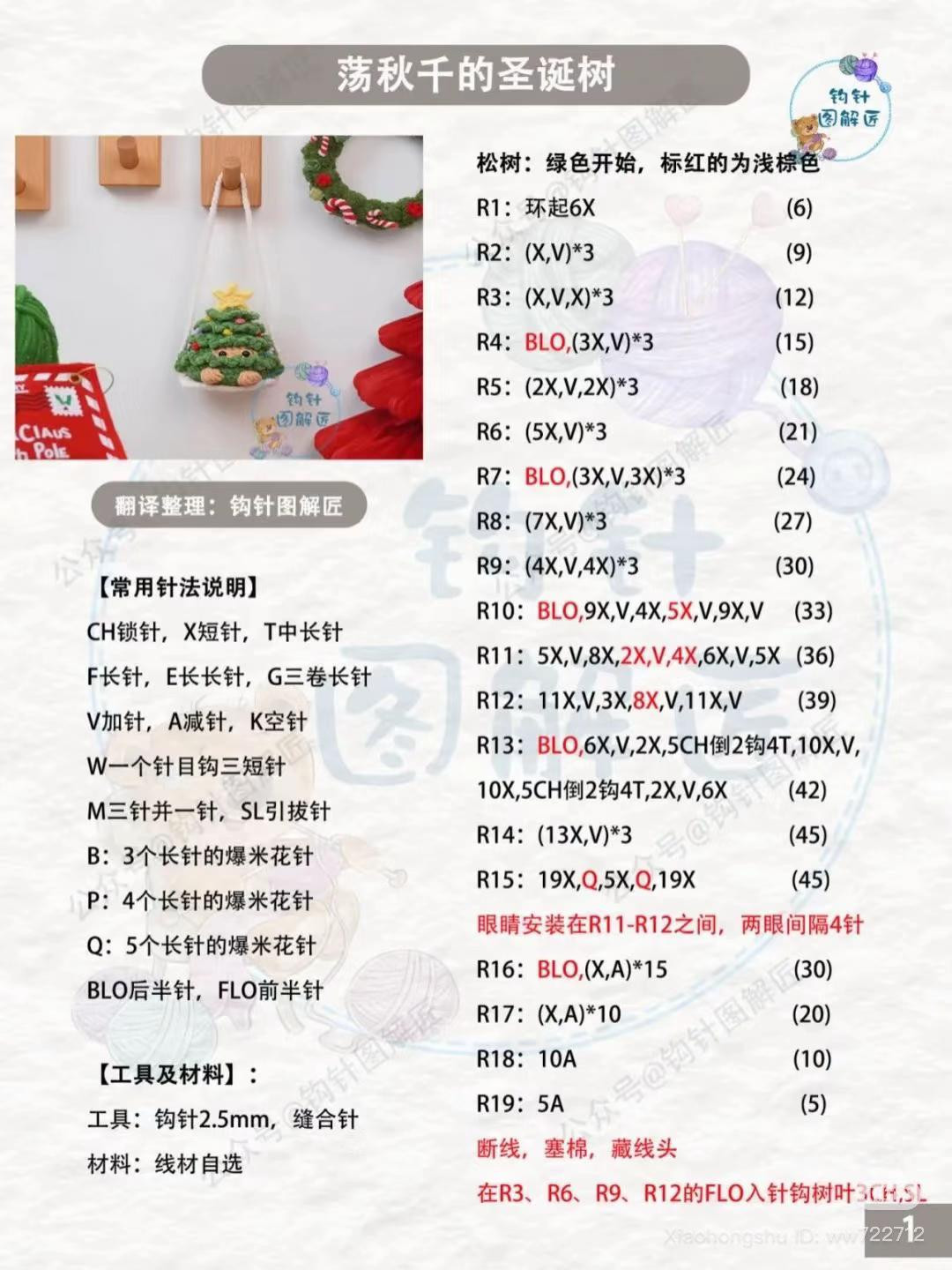 Crochet Christmas Swing Dolls Pattern: Reindeer and Tree