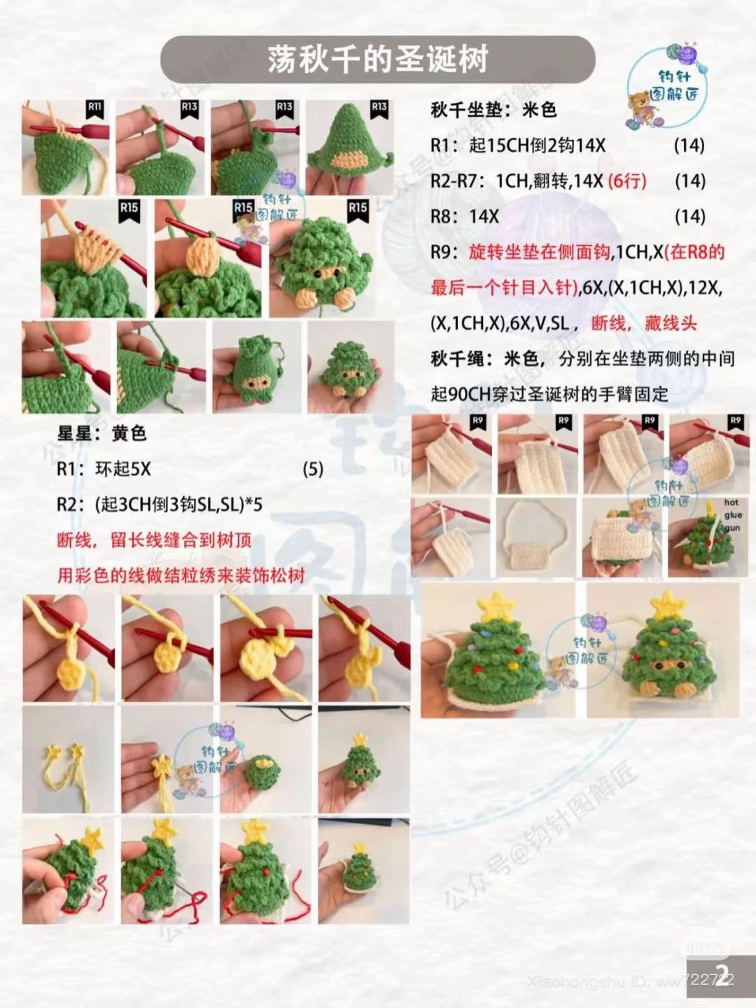 Crochet Christmas Swing Dolls Pattern: Reindeer and Tree