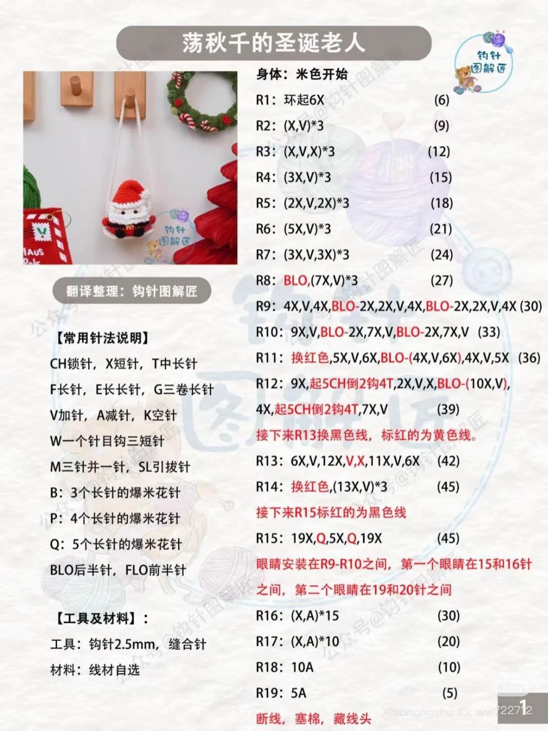 Crochet Christmas Swing Dolls Pattern: Reindeer and Tree