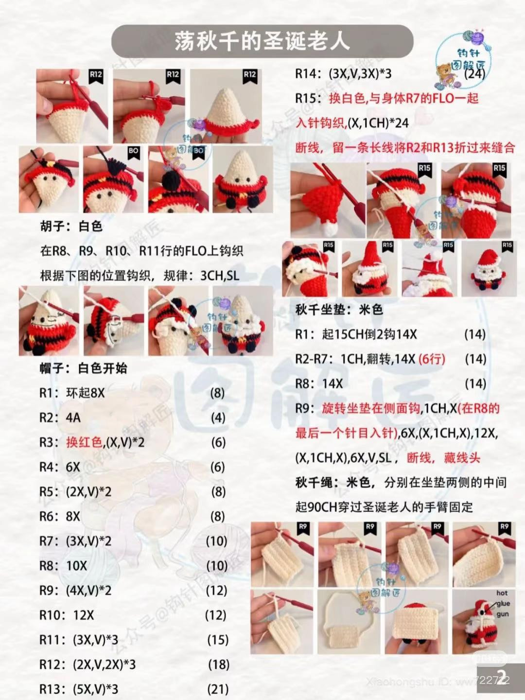 Crochet Christmas Swing Dolls Pattern: Reindeer and Tree