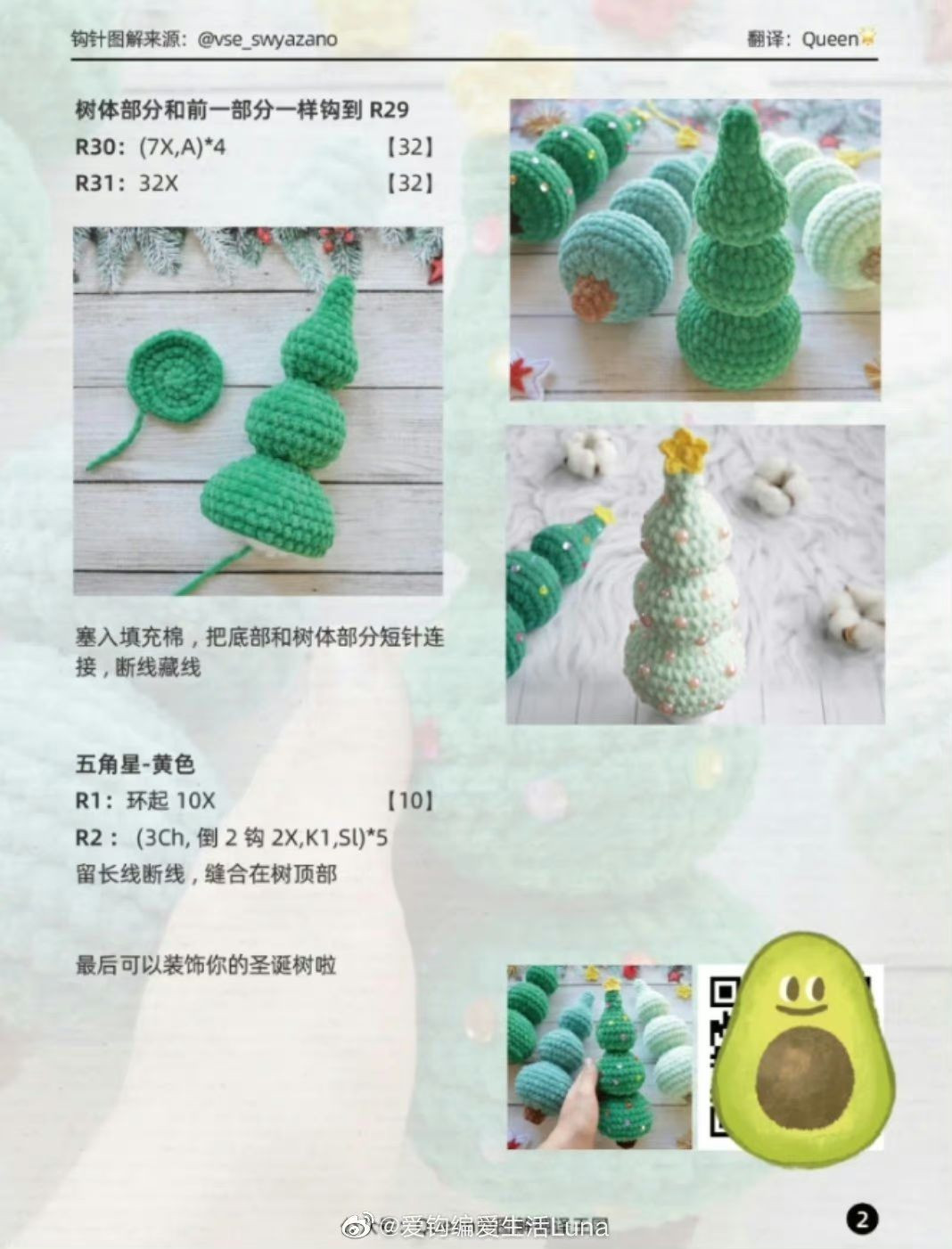 Crochet Christmas Tree and Bell Pattern Chart