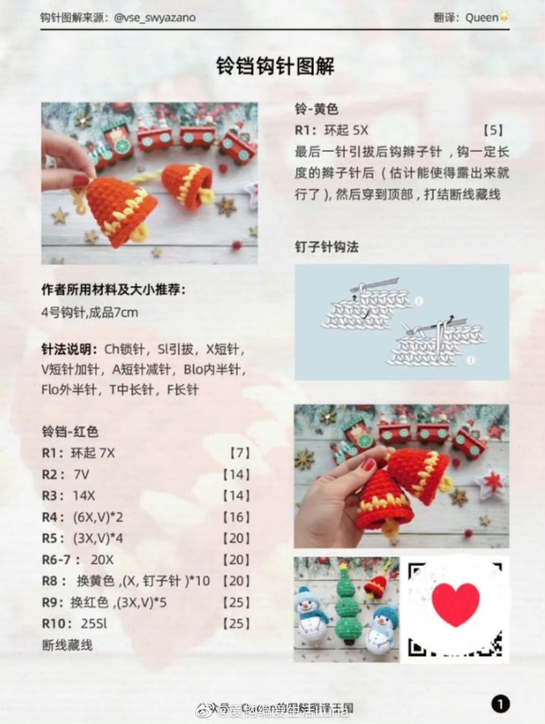 Crochet Christmas Tree and Bell Pattern Chart