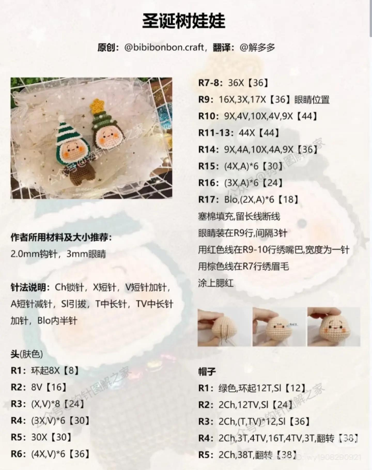 Crochet Christmas Tree Doll Pattern with Santa and Reindeer Amigurumi