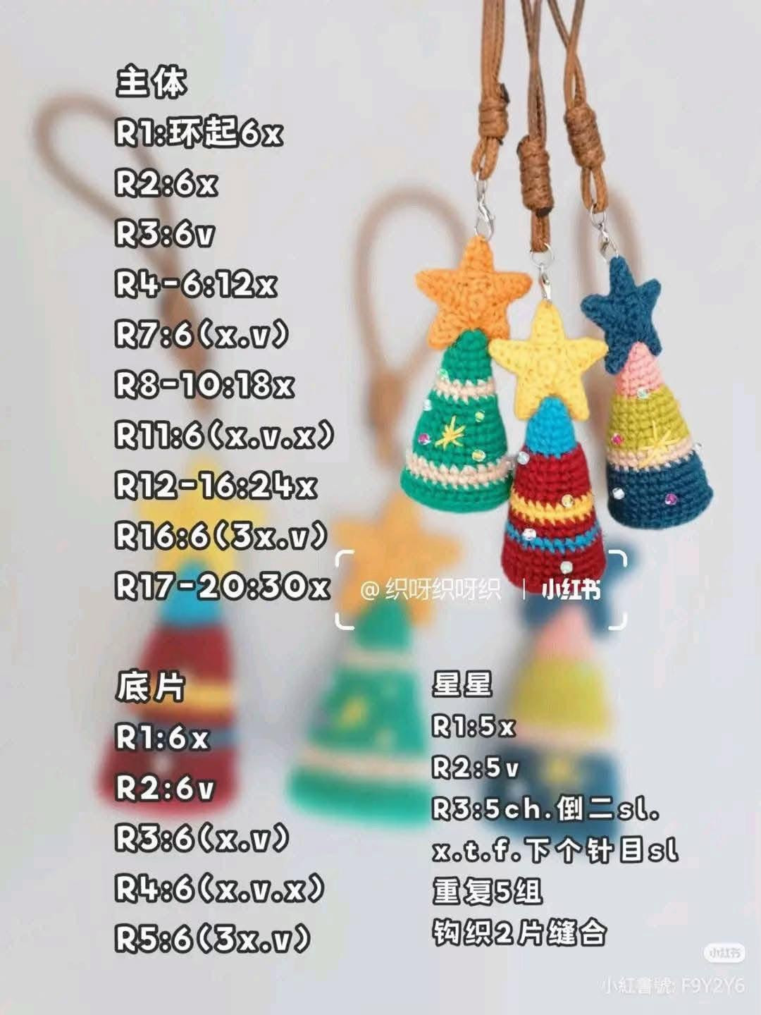 Crochet Christmas Tree Keychain Pattern with Star Topper