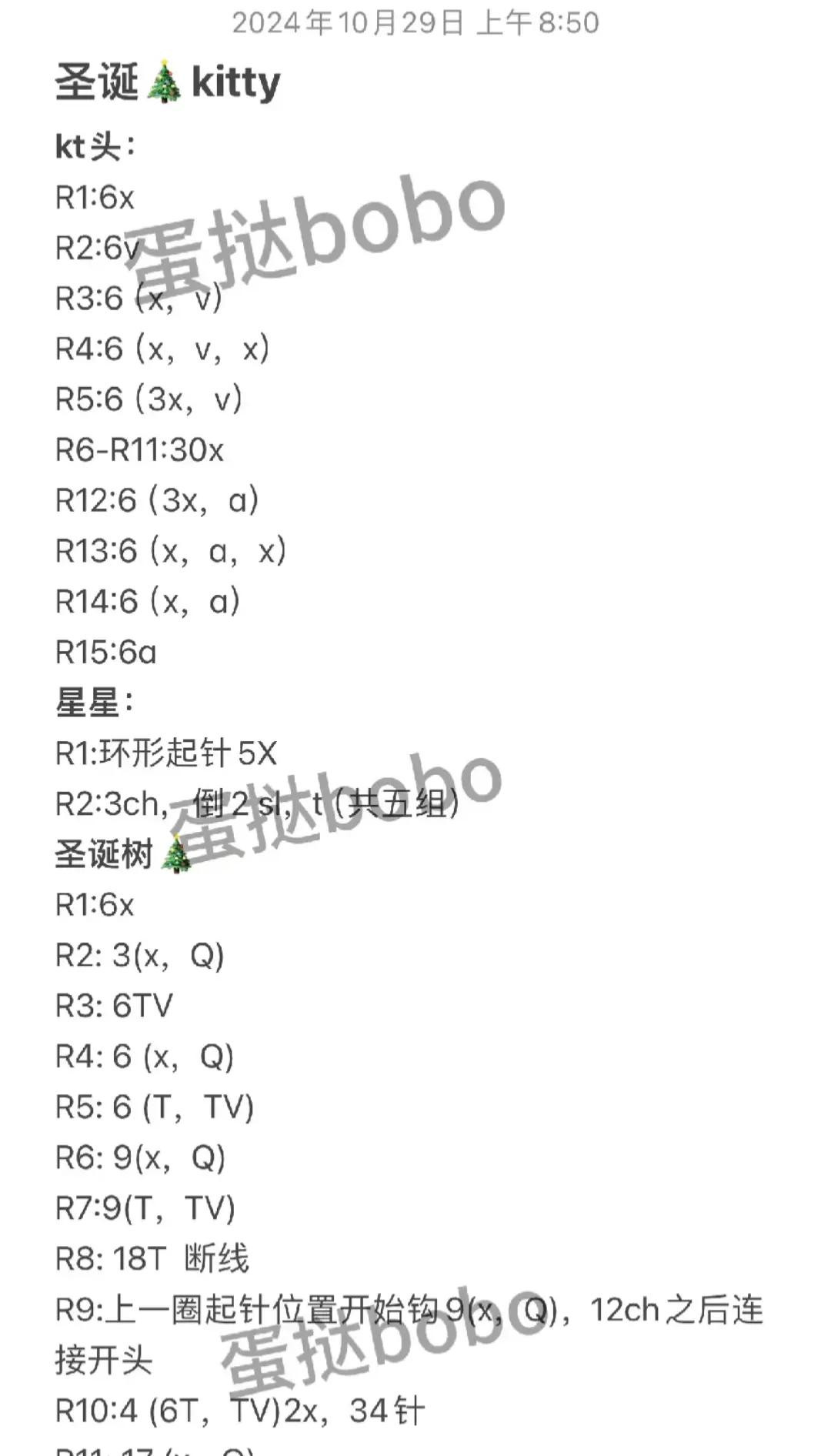 Crochet Christmas Tree Kitty Doll Pattern