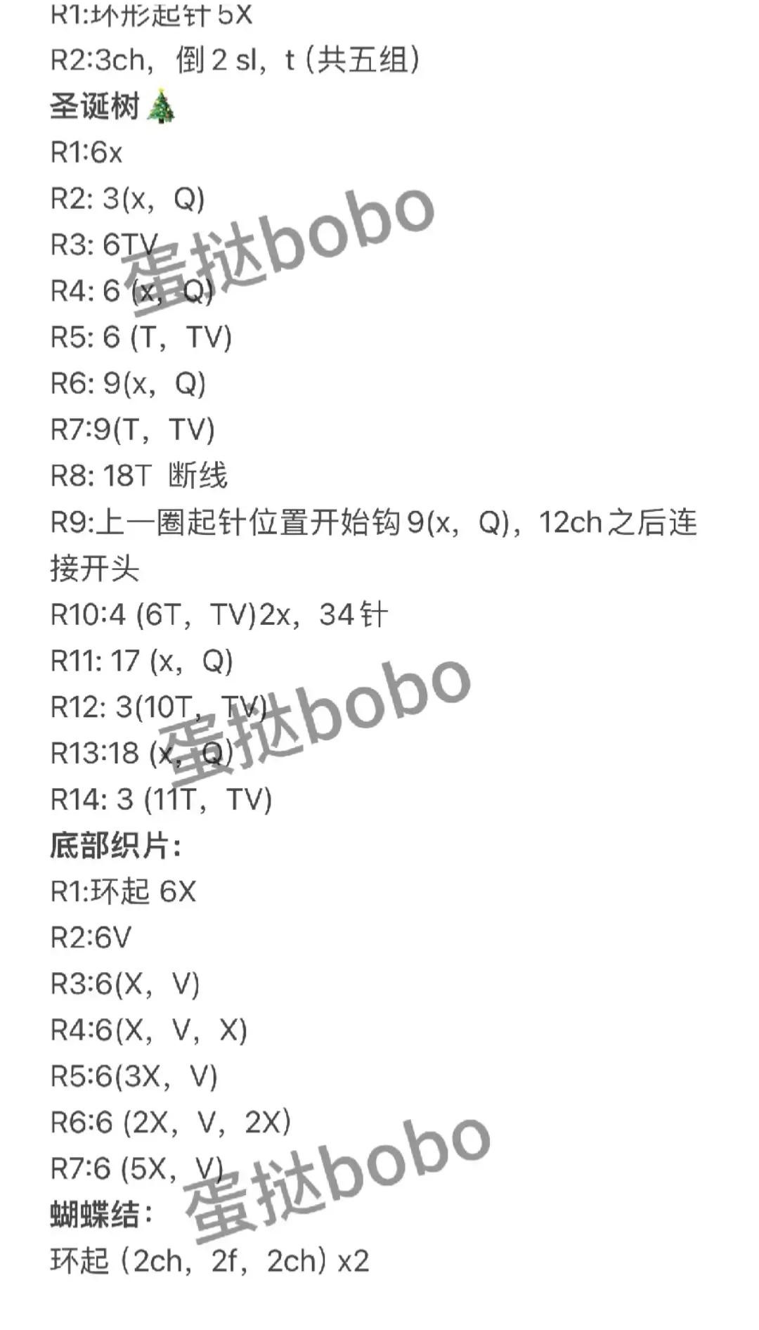 Crochet Christmas Tree Kitty Doll Pattern