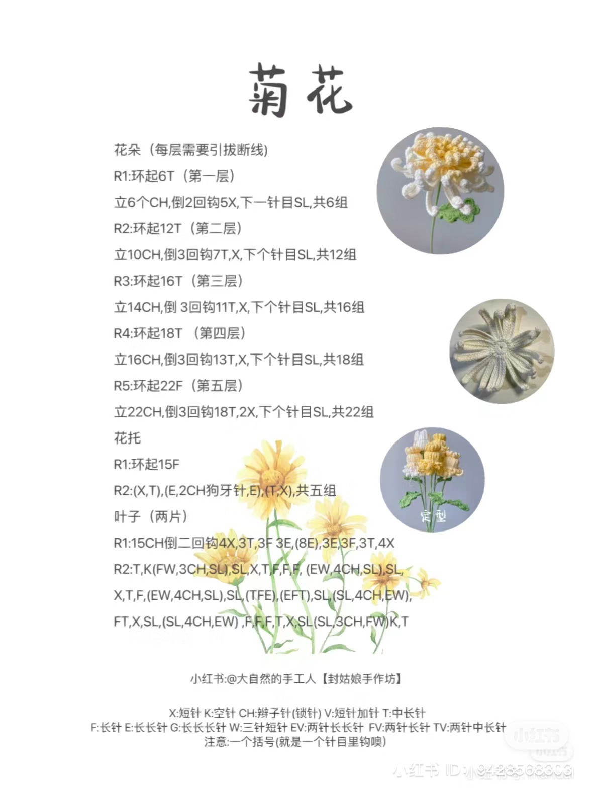 Crochet Chrysanthemum Flower Pattern Chart