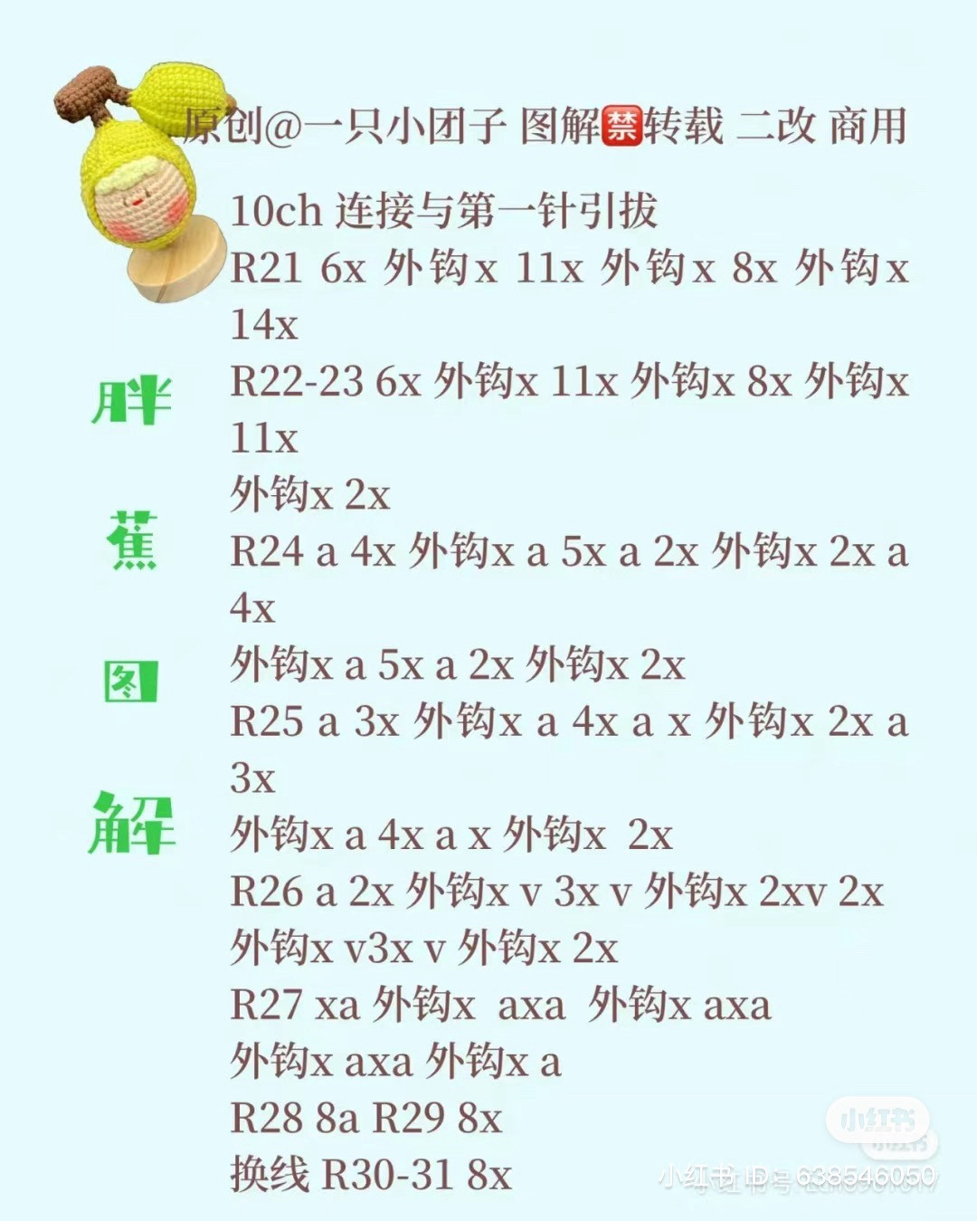 Crochet Chubby Banana Doll Pattern Chart
