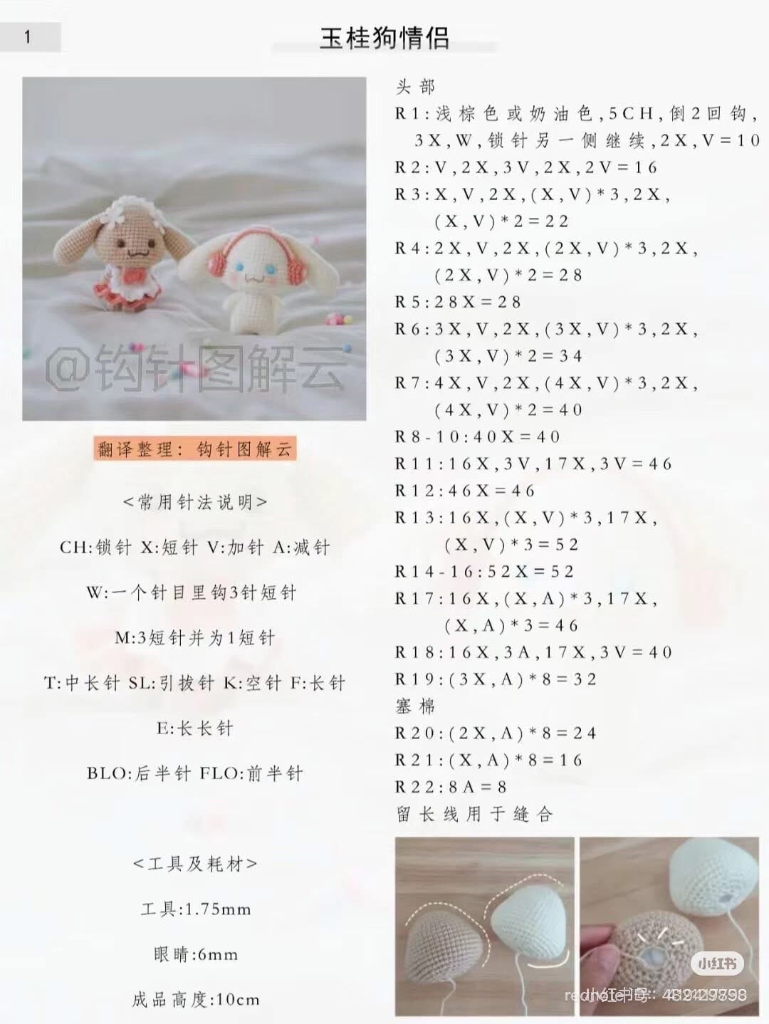 Crochet Cinnamoroll Couple Pattern: Amigurumi Tutorial Chart