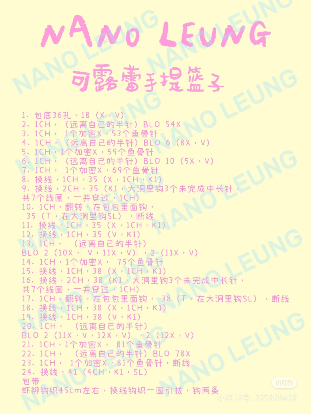 Crochet Clamshell Basket Bag Pattern Chart by Nano Leung