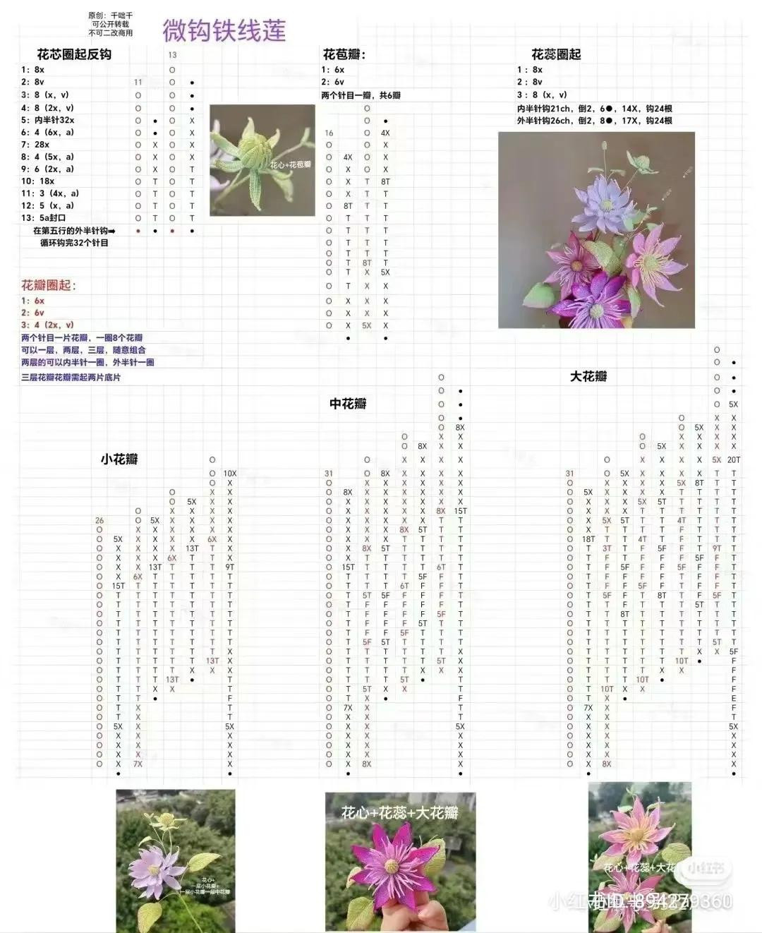 Crochet Clematis Flower and Leaves Flat Chart Pattern