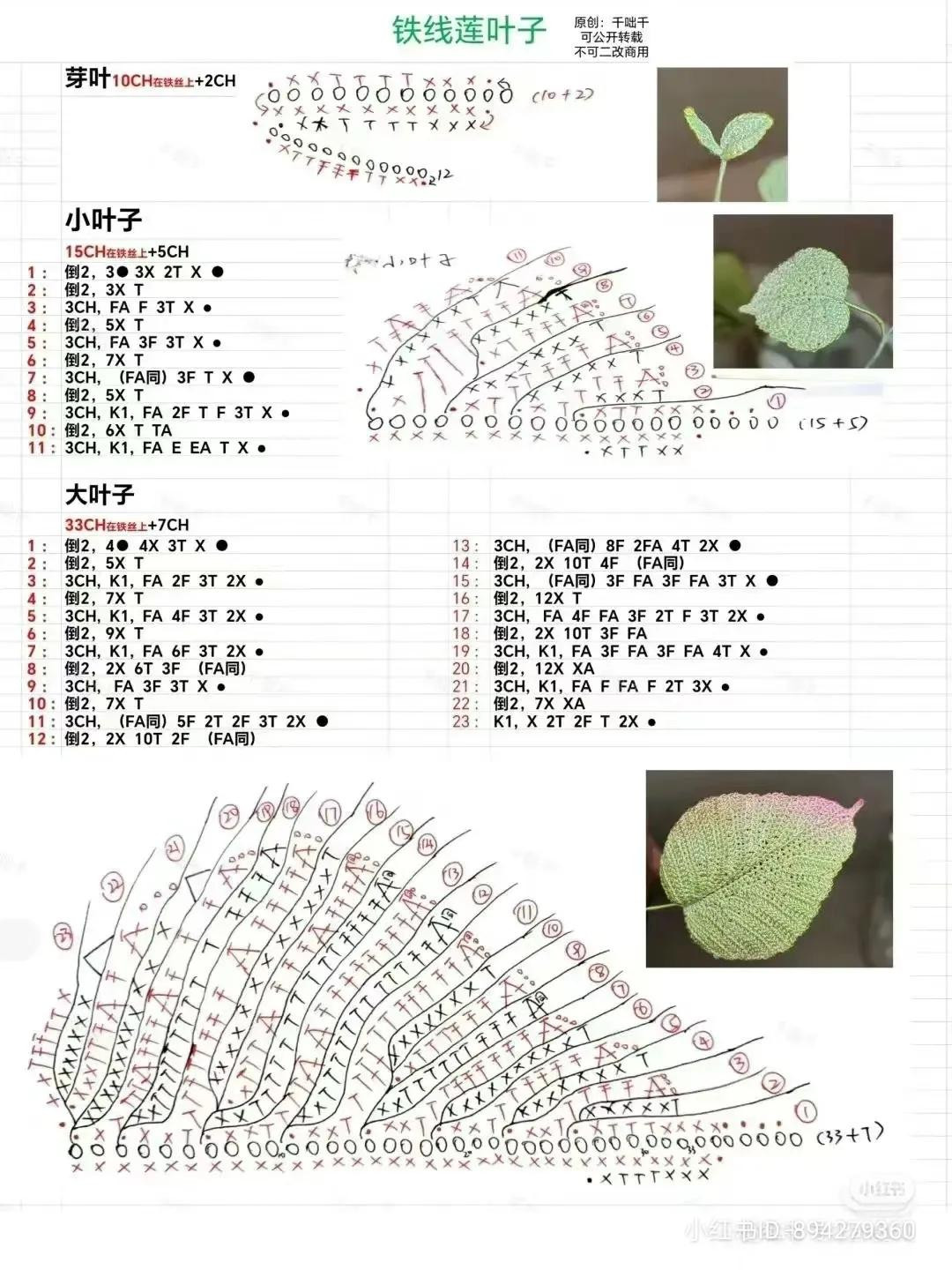 Crochet Clematis Flower and Leaves Flat Chart Pattern