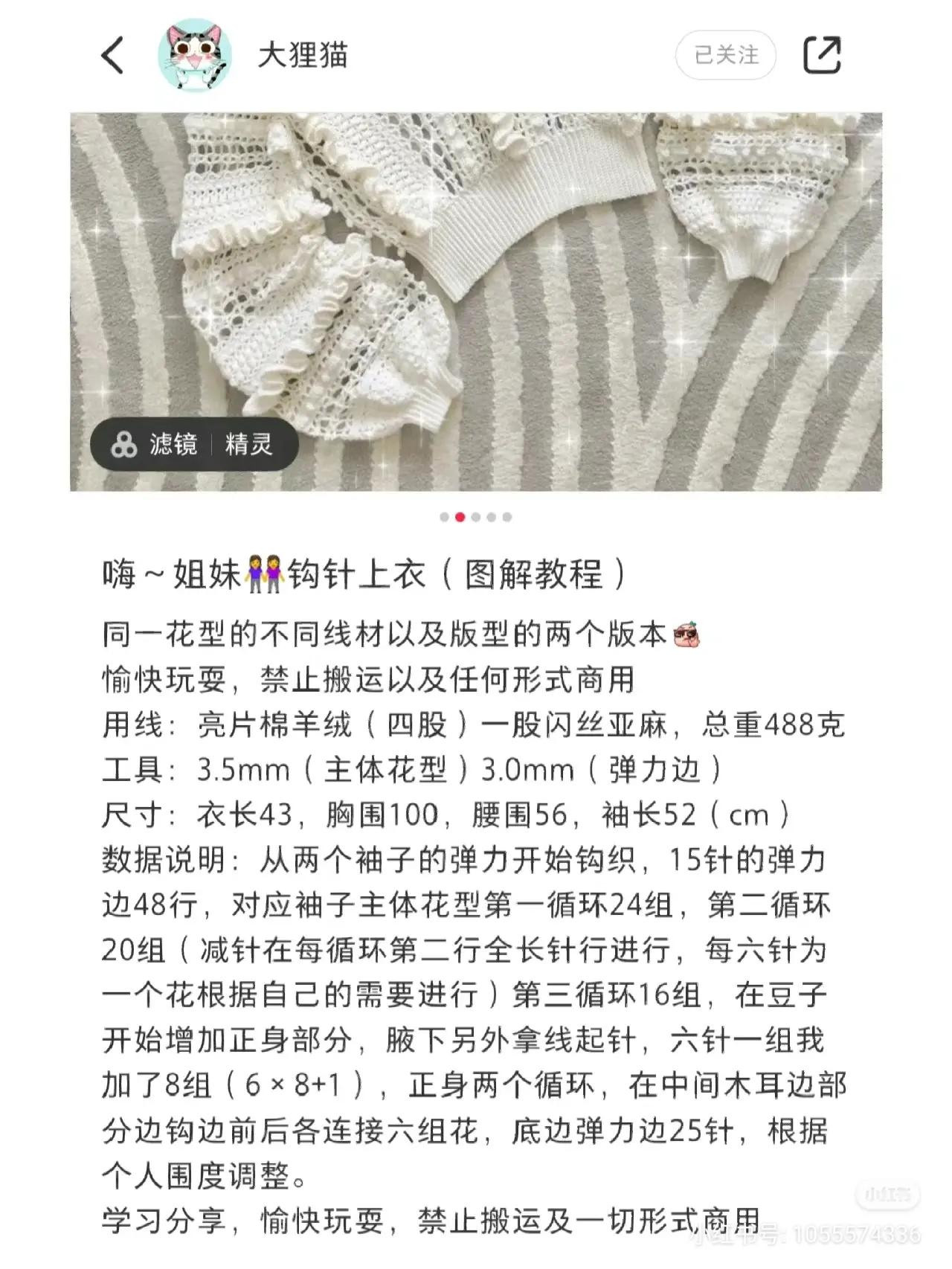 Crochet Cloud Sweater Tutorial: White Lace Top with Puff Sleeves, Detailed Stitch Chart and Pattern Diagram