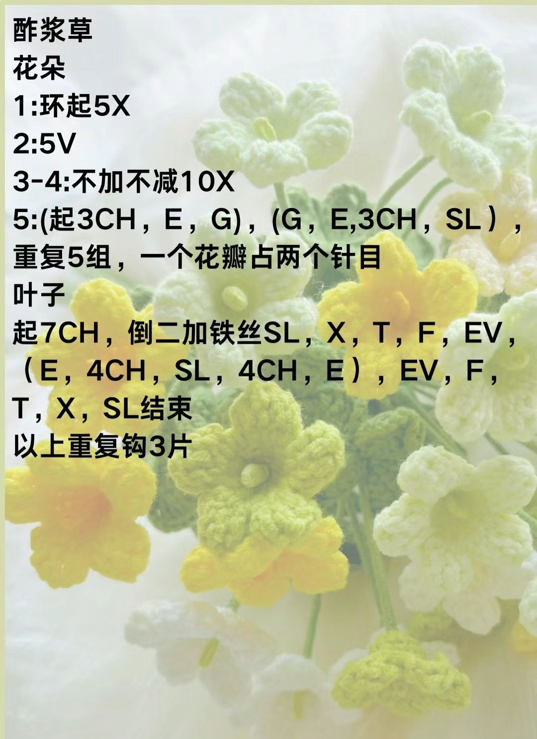 Crochet Clover Flower Pattern: Yellow, White and Green Amigurumi Tutorial Chart