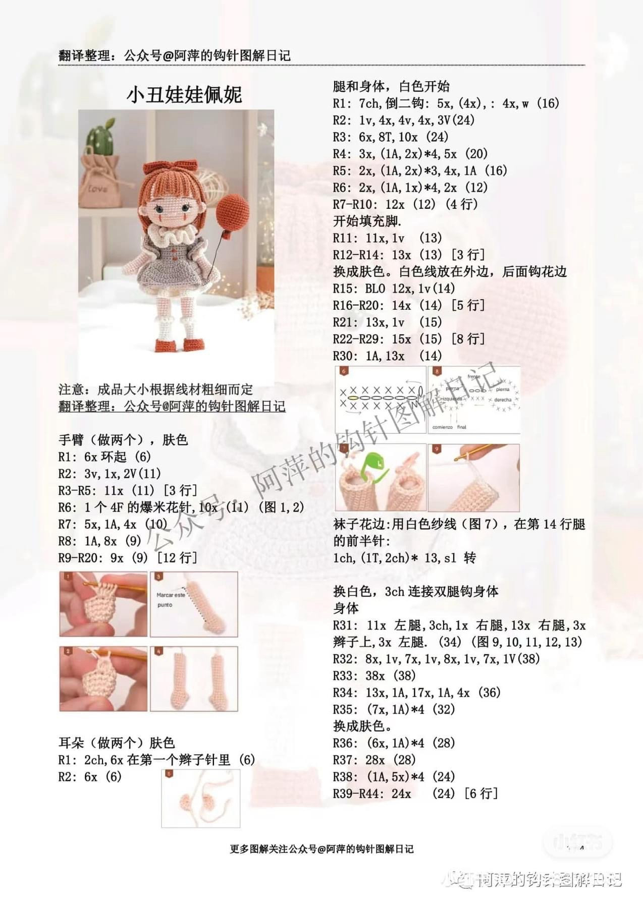 Crochet Clown Penny Doll Pattern