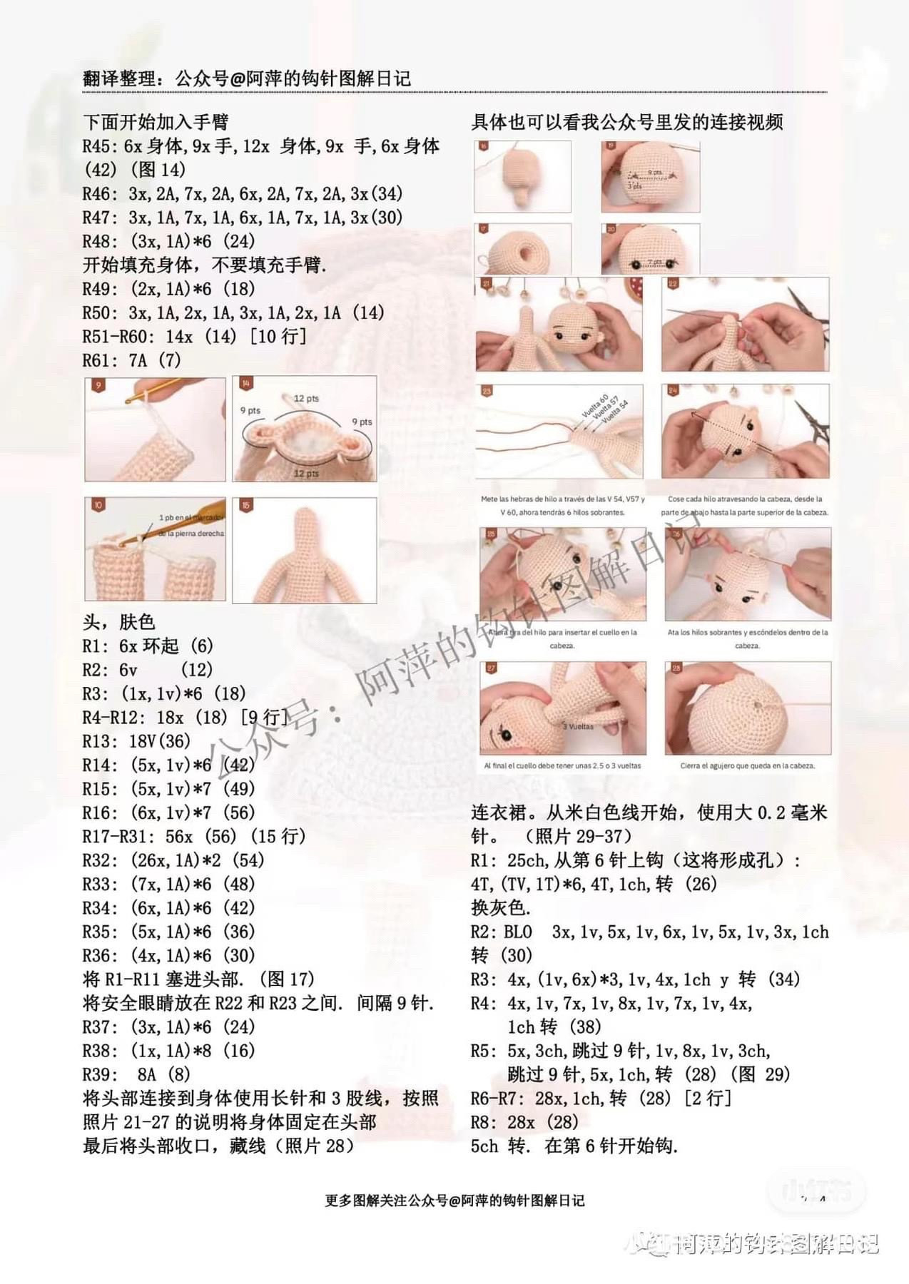 Crochet Clown Penny Doll Pattern