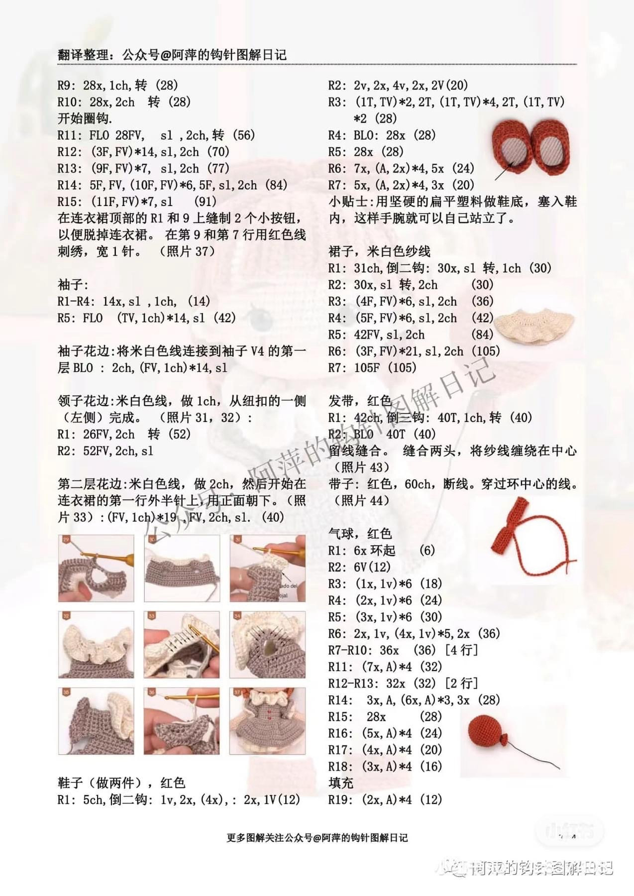 Crochet Clown Penny Doll Pattern