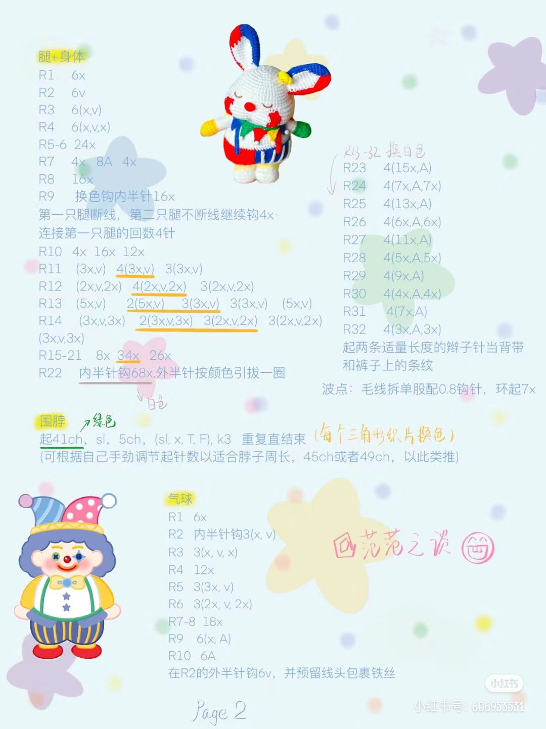 Crochet Clown Rabbit Amigurumi Pattern with Balloons