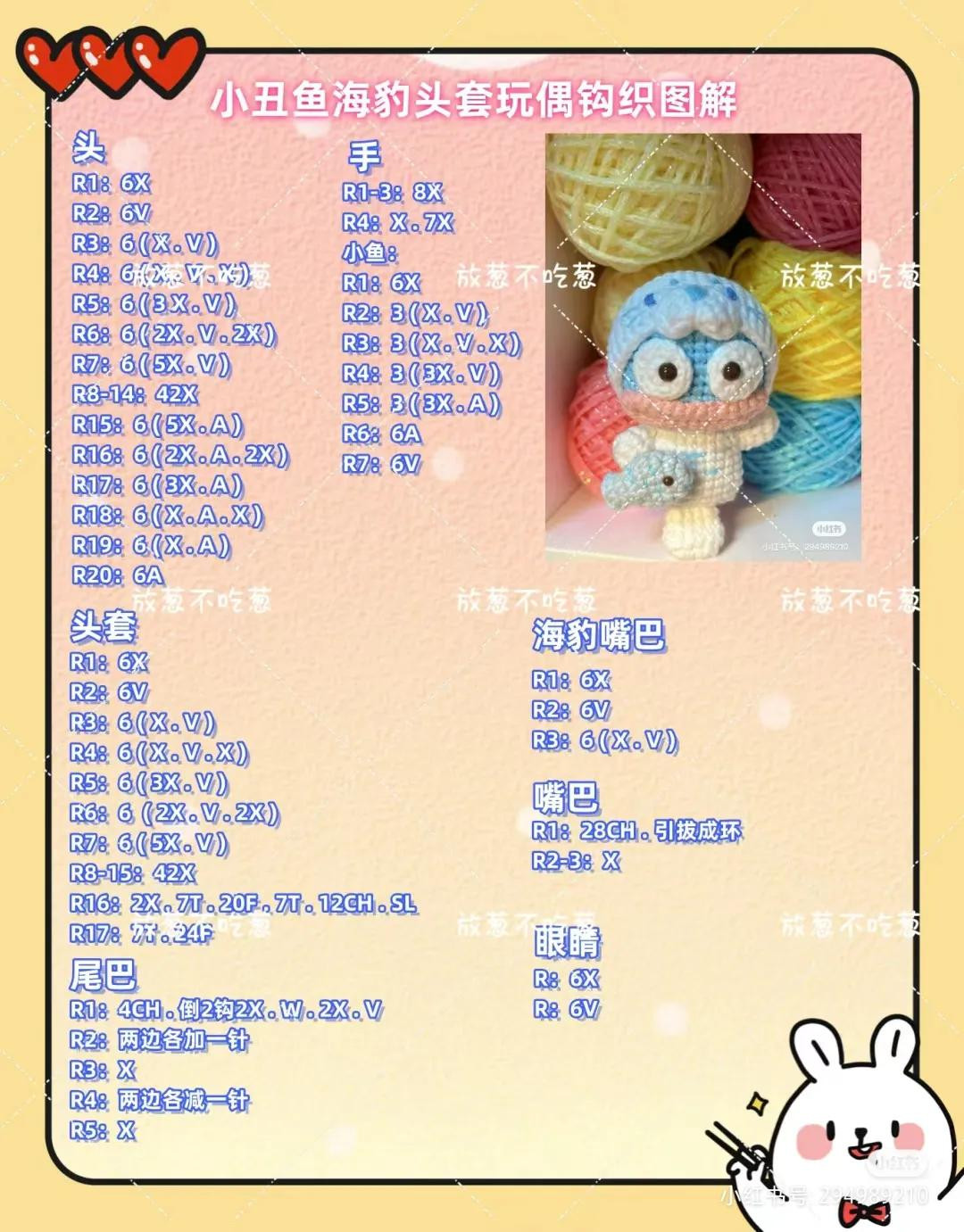 Crochet Clownfish Seal Doll Pattern with Hat and Fish