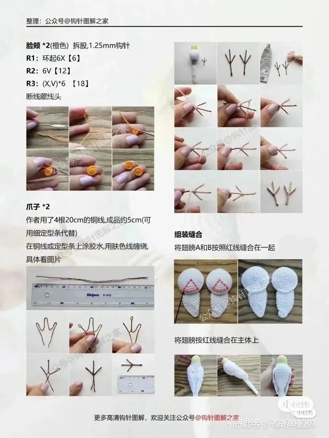 Crochet Cockatoo Amigurumi Pattern Chart