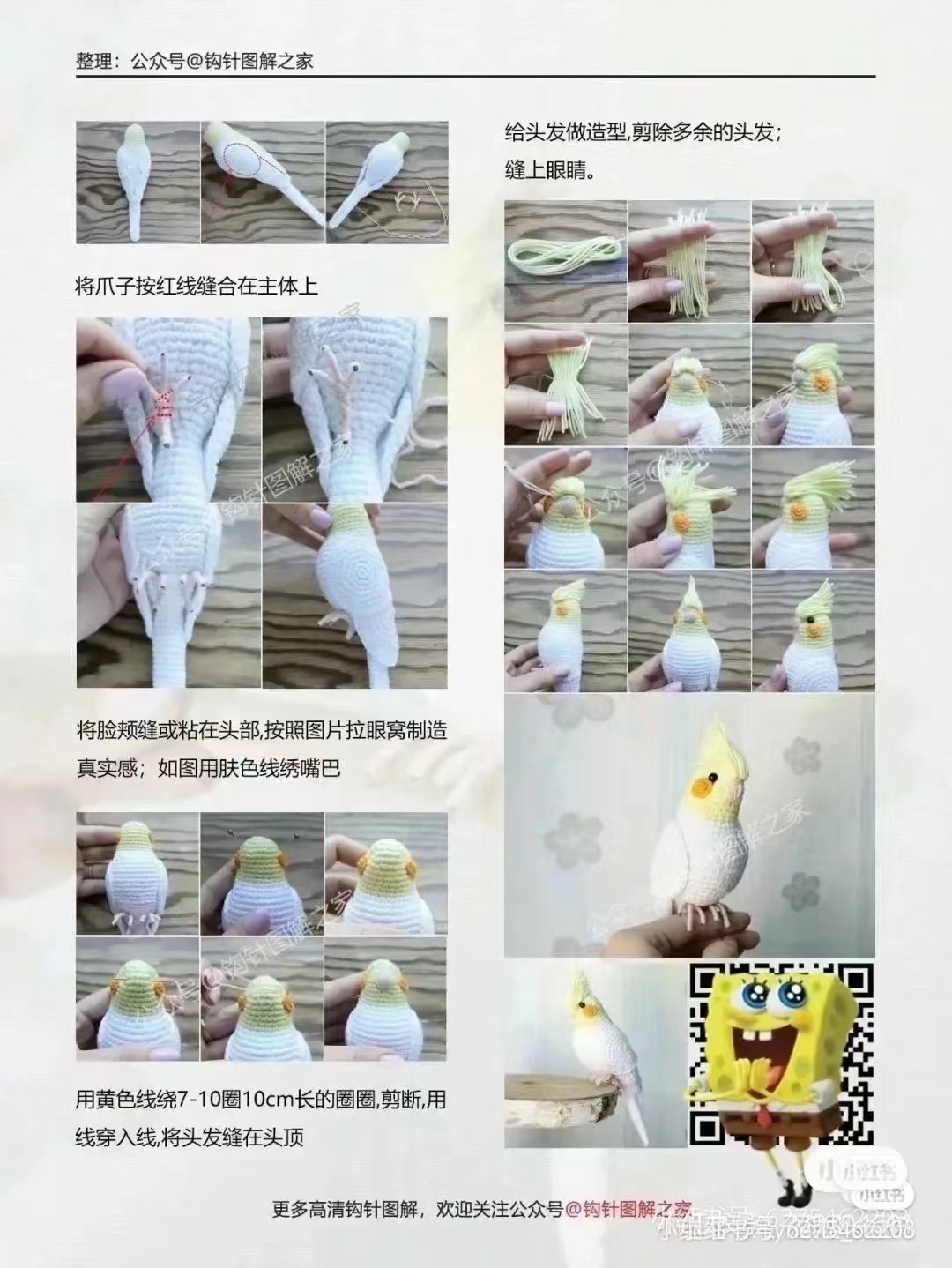 Crochet Cockatoo Amigurumi Pattern Chart