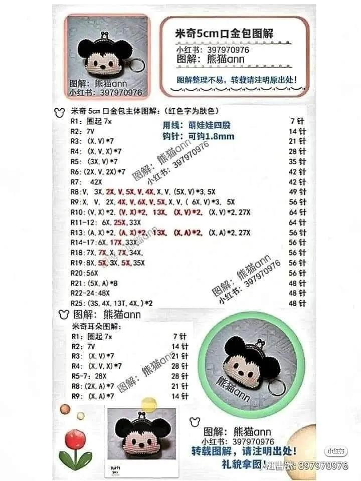 Crochet Coin Purse Pattern: Pikachu, Cat & Frog