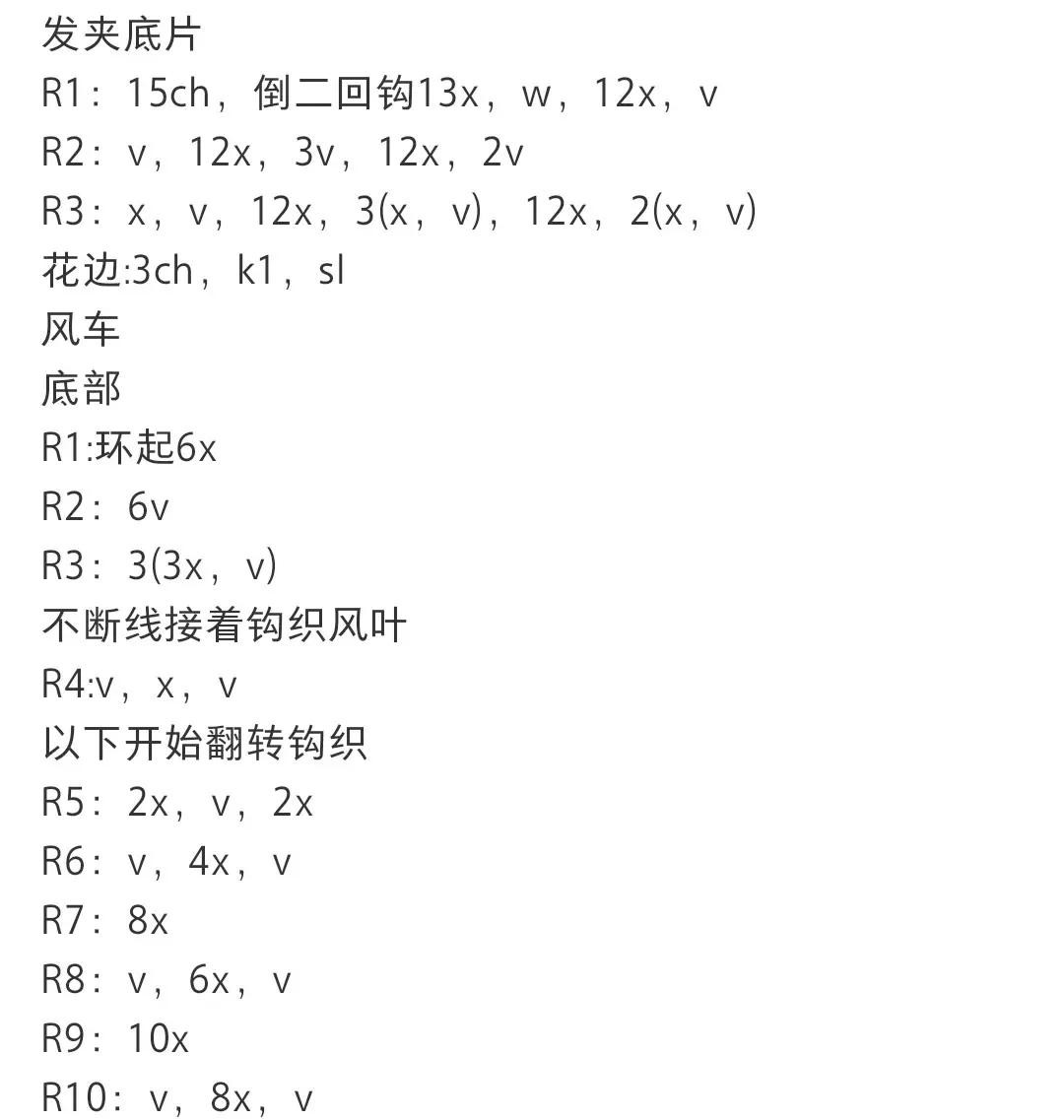 Crochet Colorful Pinwheel Hair Clip Chart Pattern