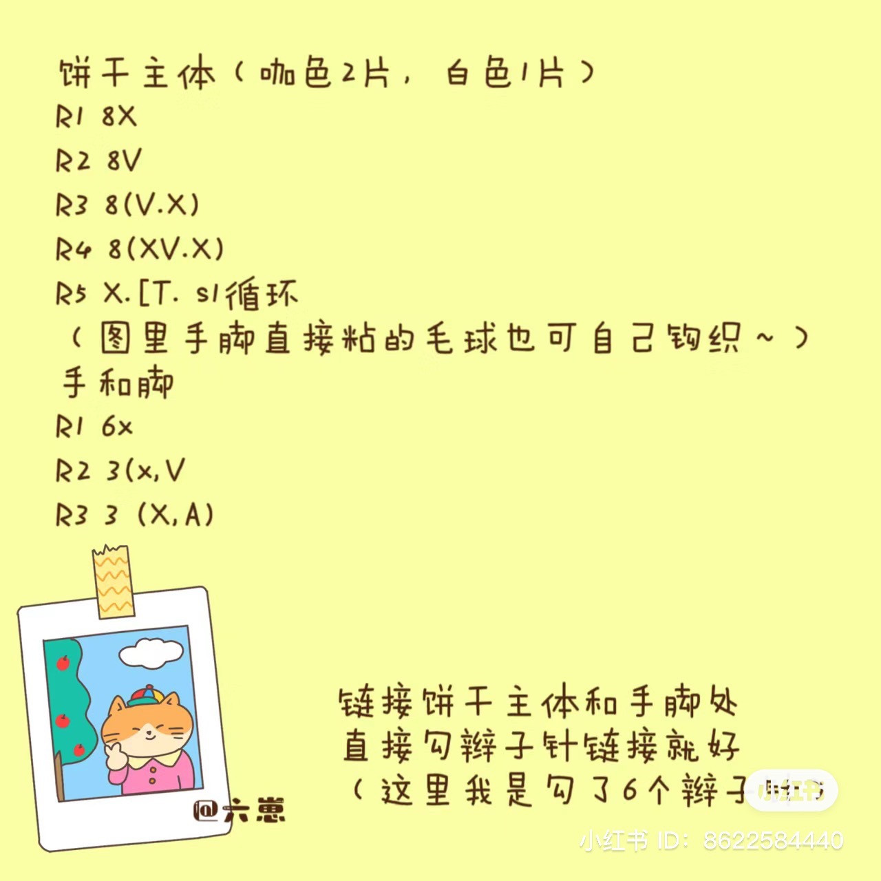 Crochet Cookie Amigurumi Keychain Pattern