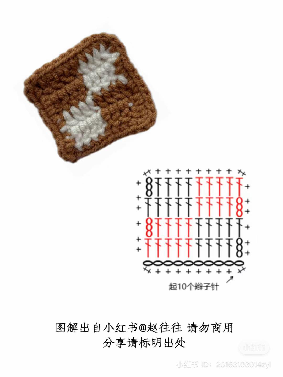 Crochet Cookie Theme Vest Pattern Chart with White and Brown Yarn