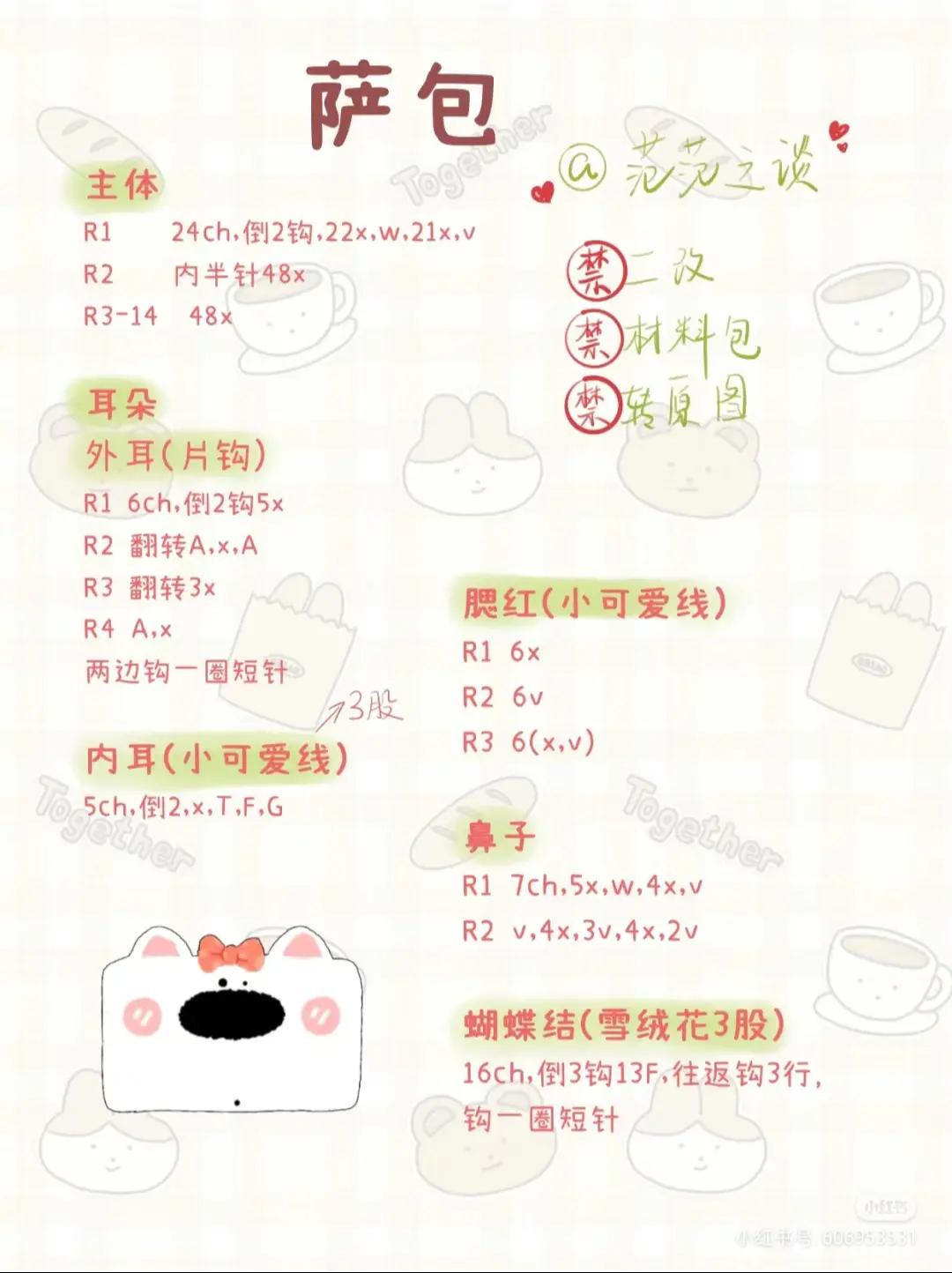 Crochet Corgi and Samoyed Bag Pattern Chart