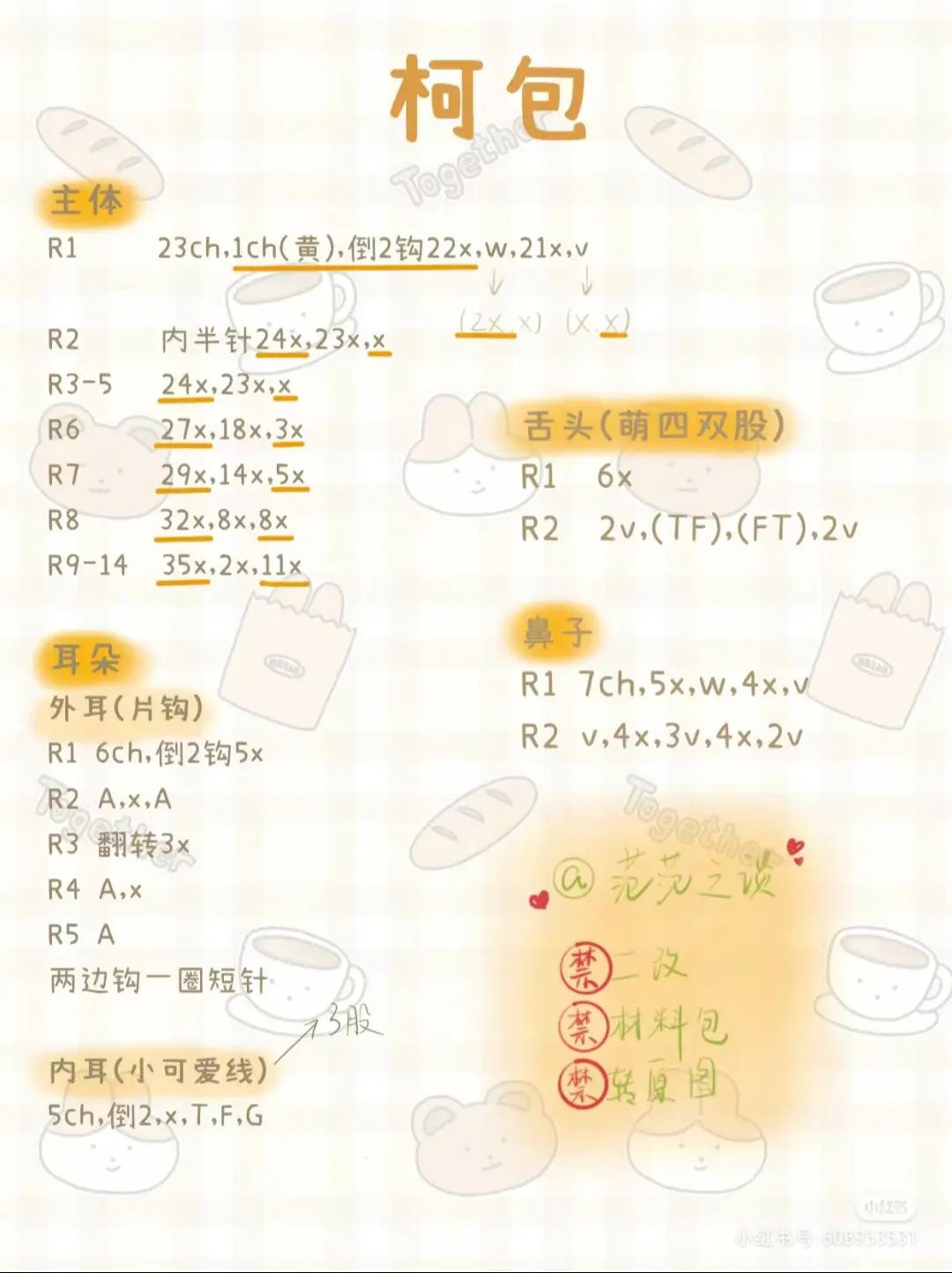 Crochet Corgi and Samoyed Bag Pattern Chart