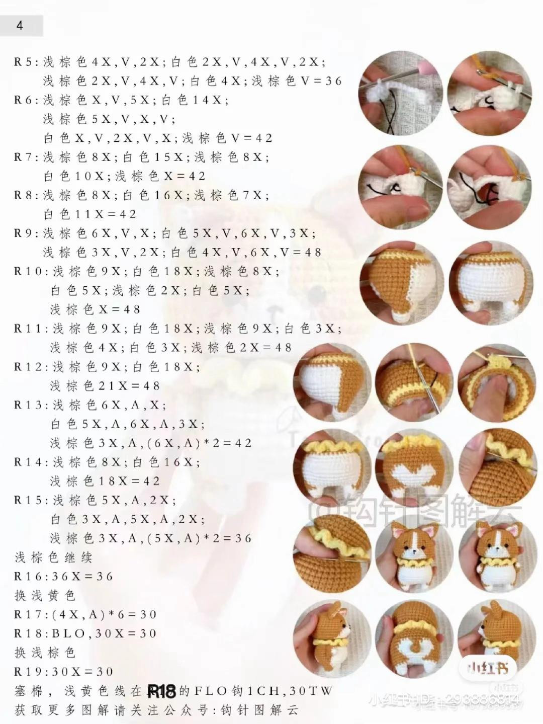 Crochet Corgi Keychain Pattern Chart