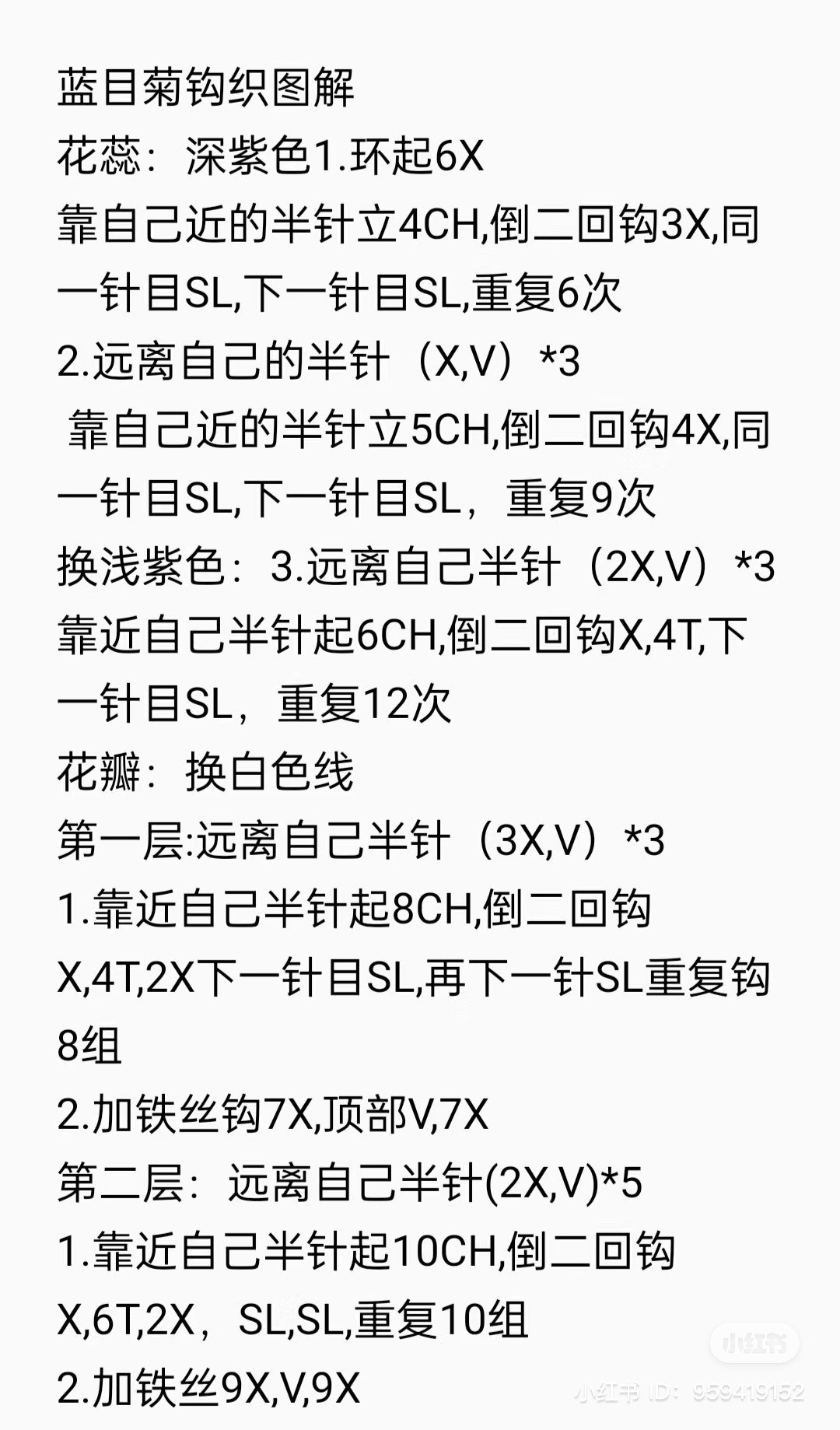 Crochet Cornflower Pattern: Purple and White Flower Tutorial