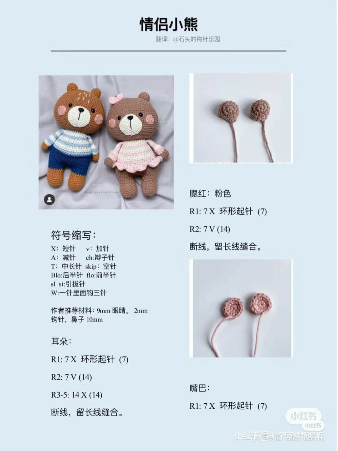 Crochet Couple Bears Amigurumi Pattern Chart