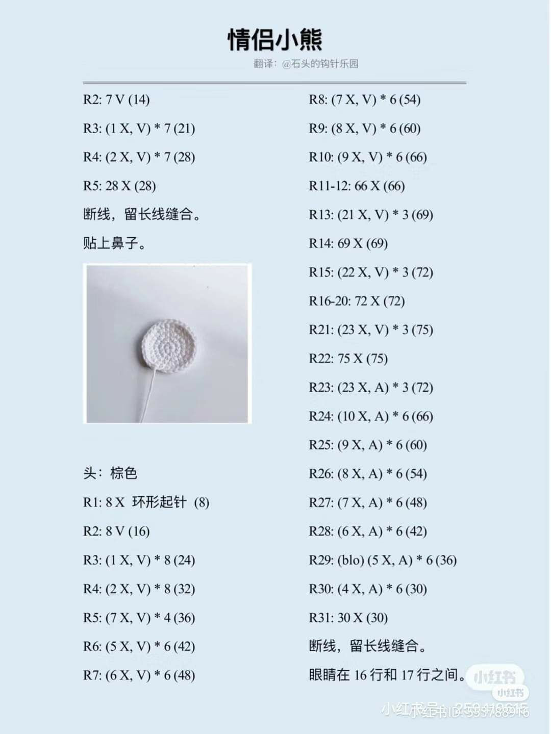 Crochet Couple Bears Amigurumi Pattern Chart