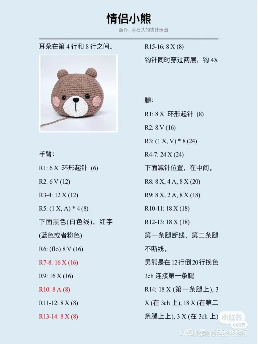 Crochet Couple Bears Amigurumi Pattern Chart