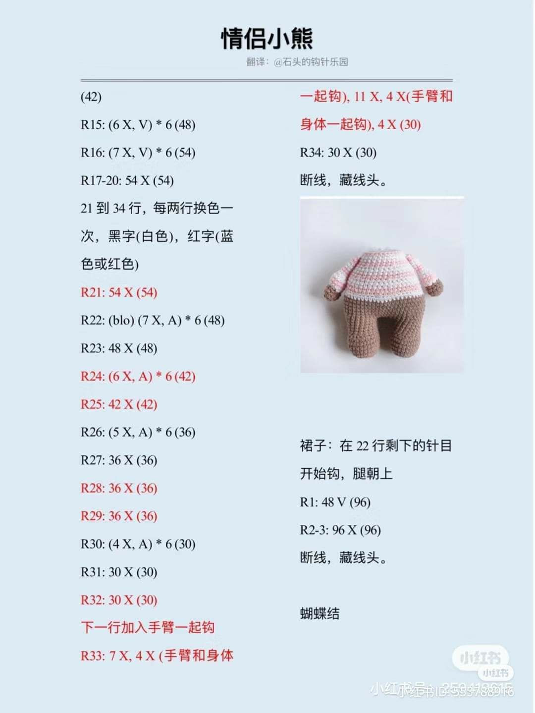 Crochet Couple Bears Amigurumi Pattern Chart