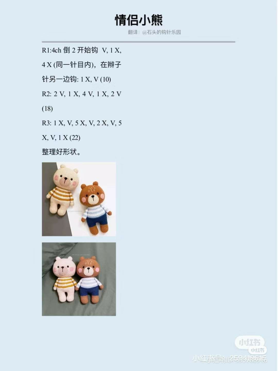 Crochet Couple Bears Amigurumi Pattern Chart