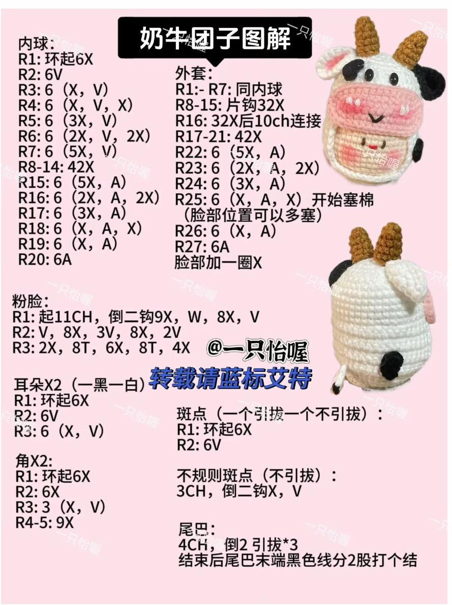 Crochet Cow Mochi Amigurumi Pattern Chart