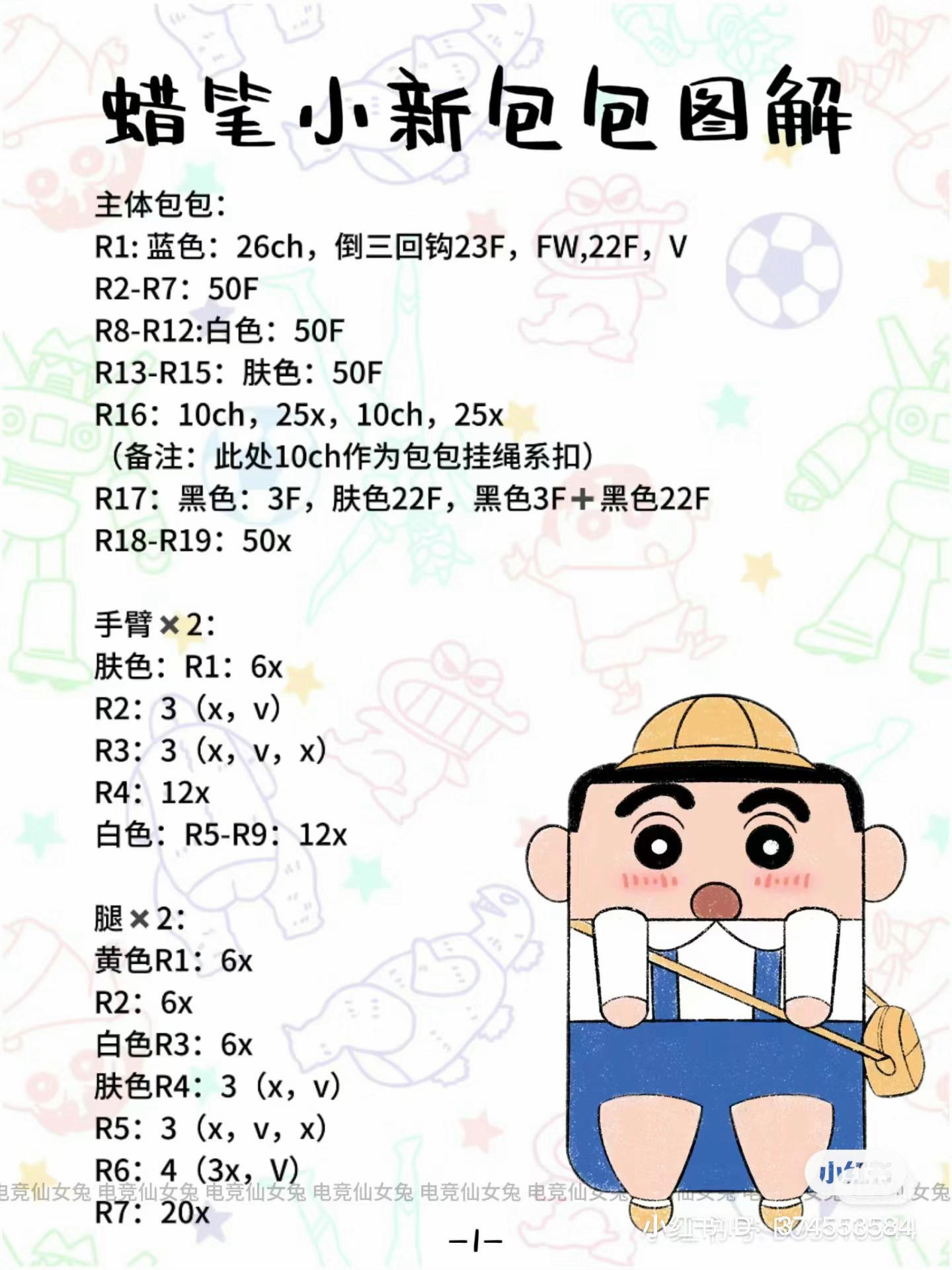 Crochet Crayon Shin-chan Bag Pattern: Complete Tutorial with Row-by-Row Instructions