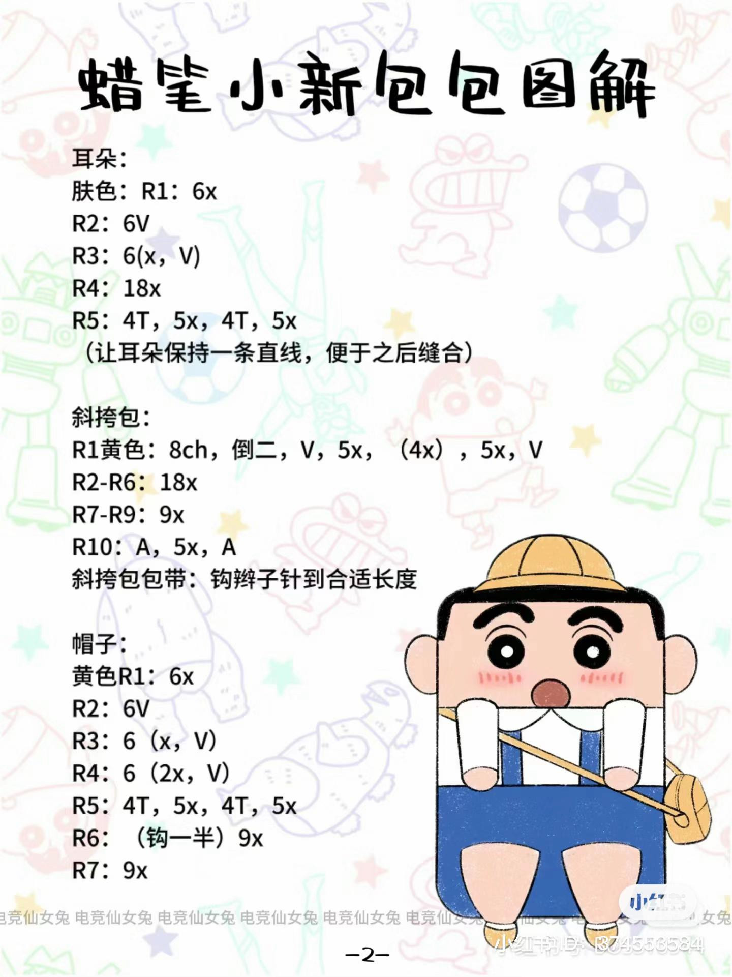 Crochet Crayon Shin-chan Bag Pattern: Complete Tutorial with Row-by-Row Instructions