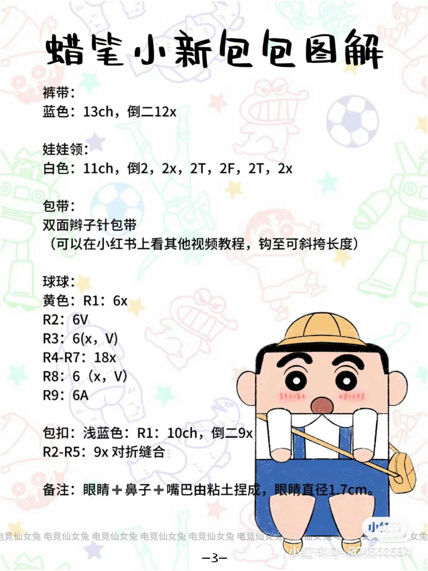 Crochet Crayon Shin-chan Bag Pattern: Complete Tutorial with Row-by-Row Instructions