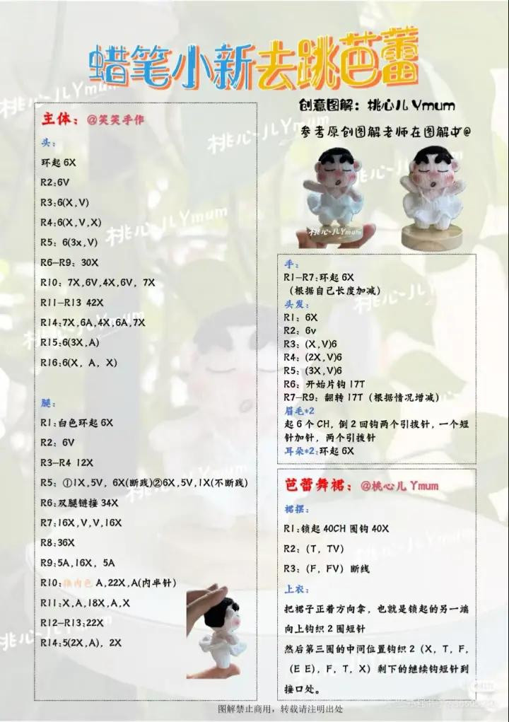 Crochet Crayon Shin-chan Baseball and Ballet Doll Pattern Chart