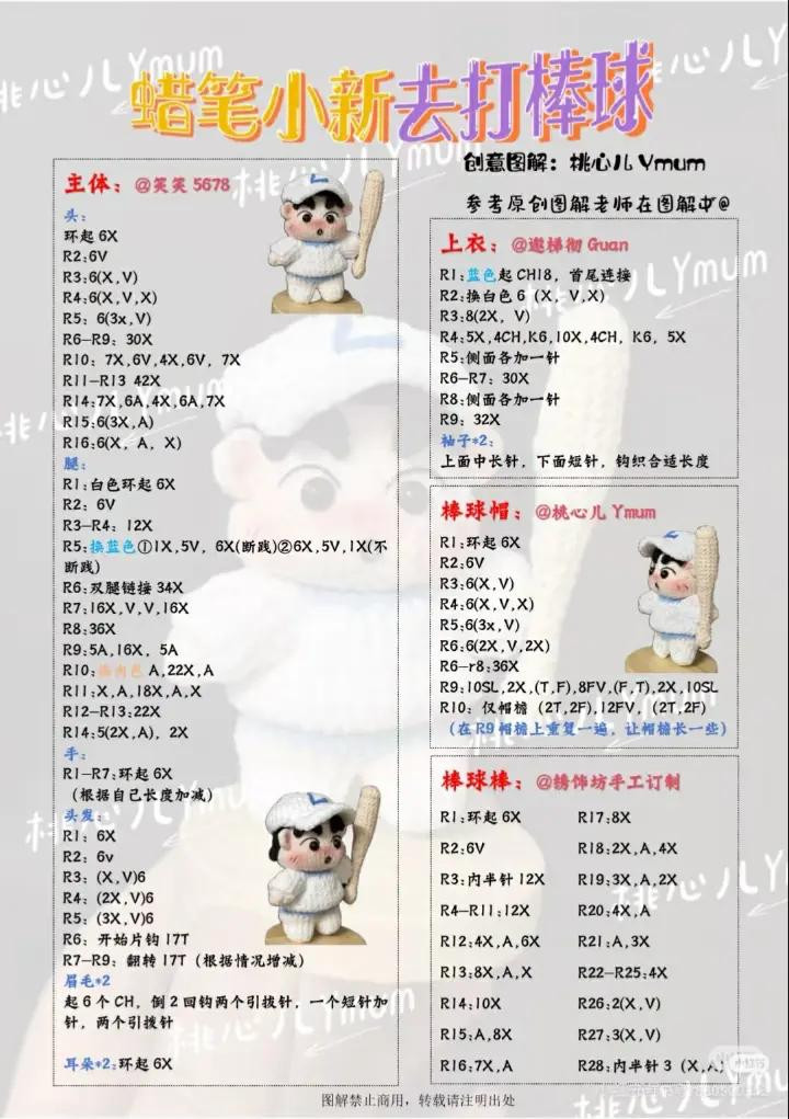Crochet Crayon Shin-chan Baseball and Ballet Doll Pattern Chart