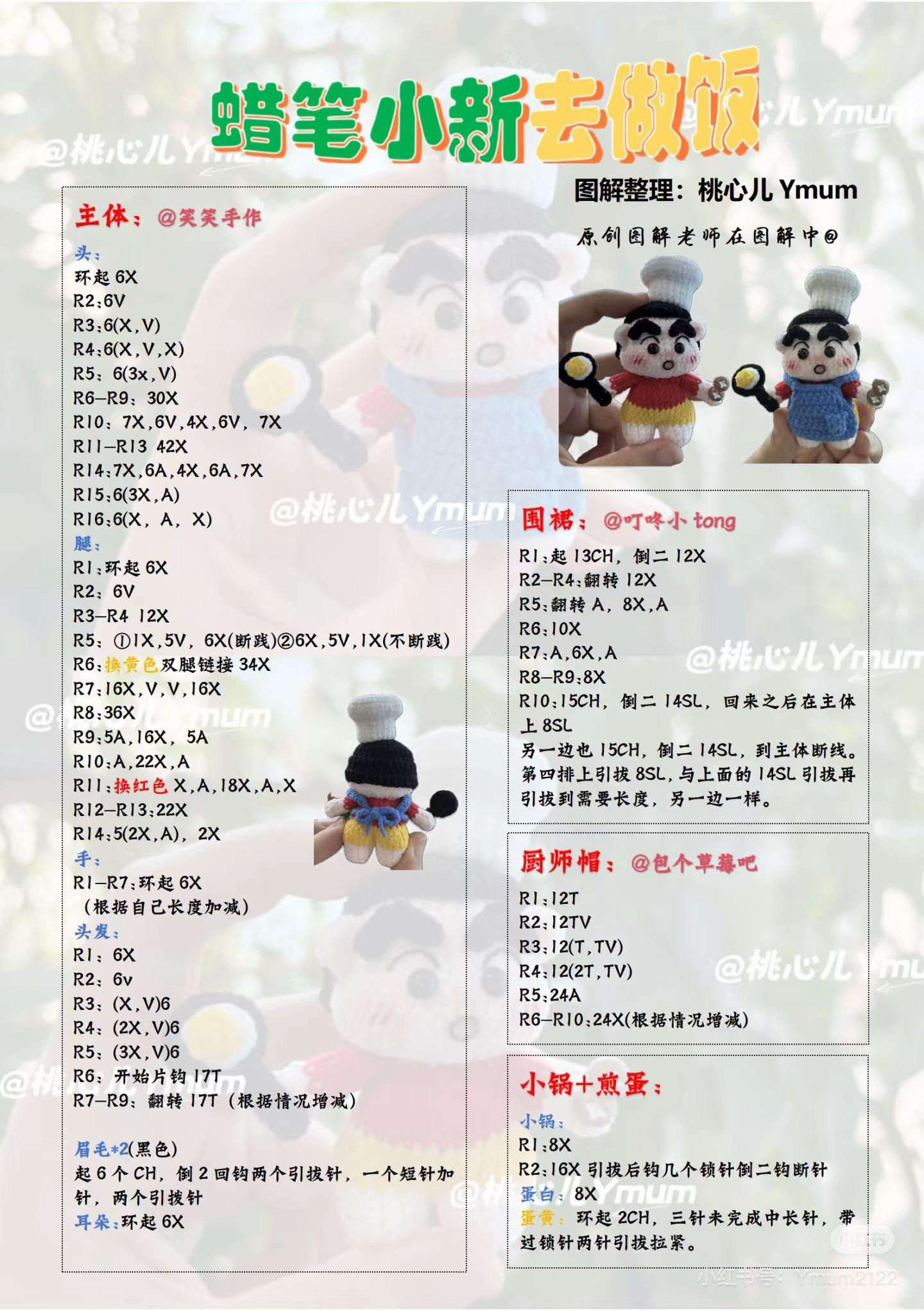 Crochet Crayon Shin-chan Chef Doll Pattern