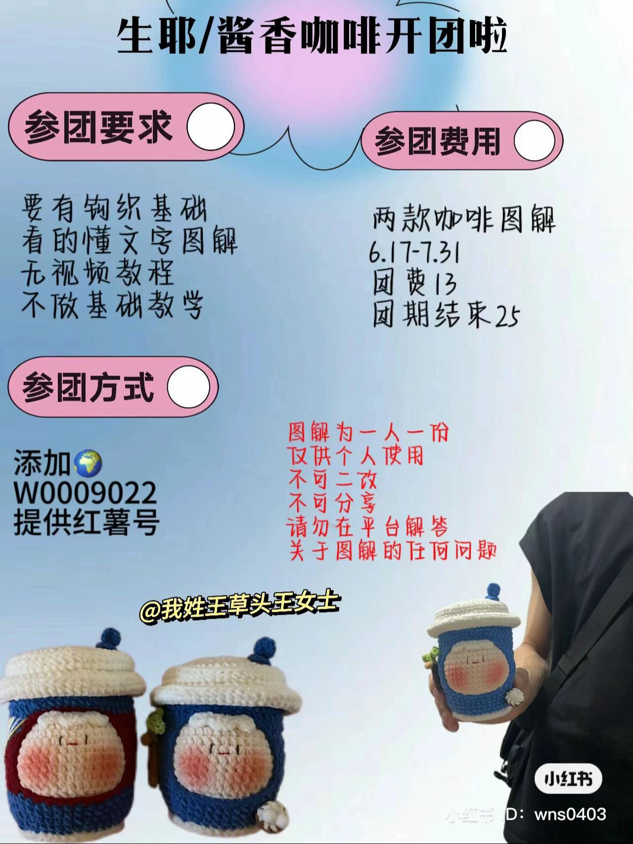 Crochet Crayon Shin-chan Coffee Cup Pattern Group Buy Announcement