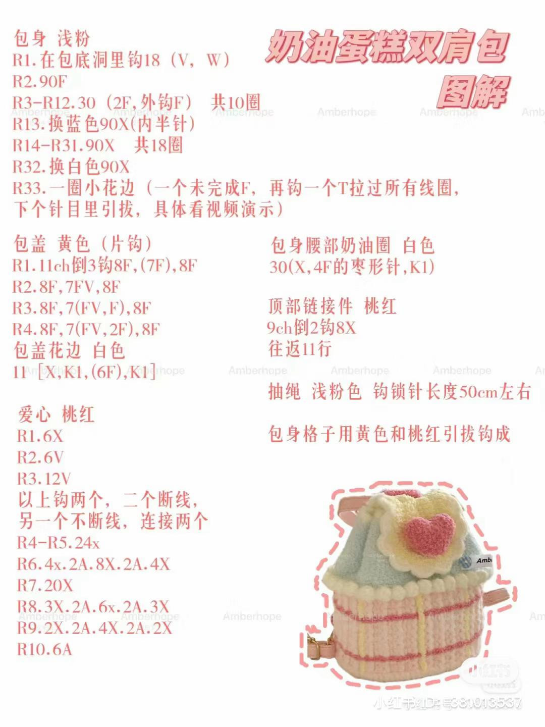 Crochet Cream Cake Backpack Pattern Tutorial