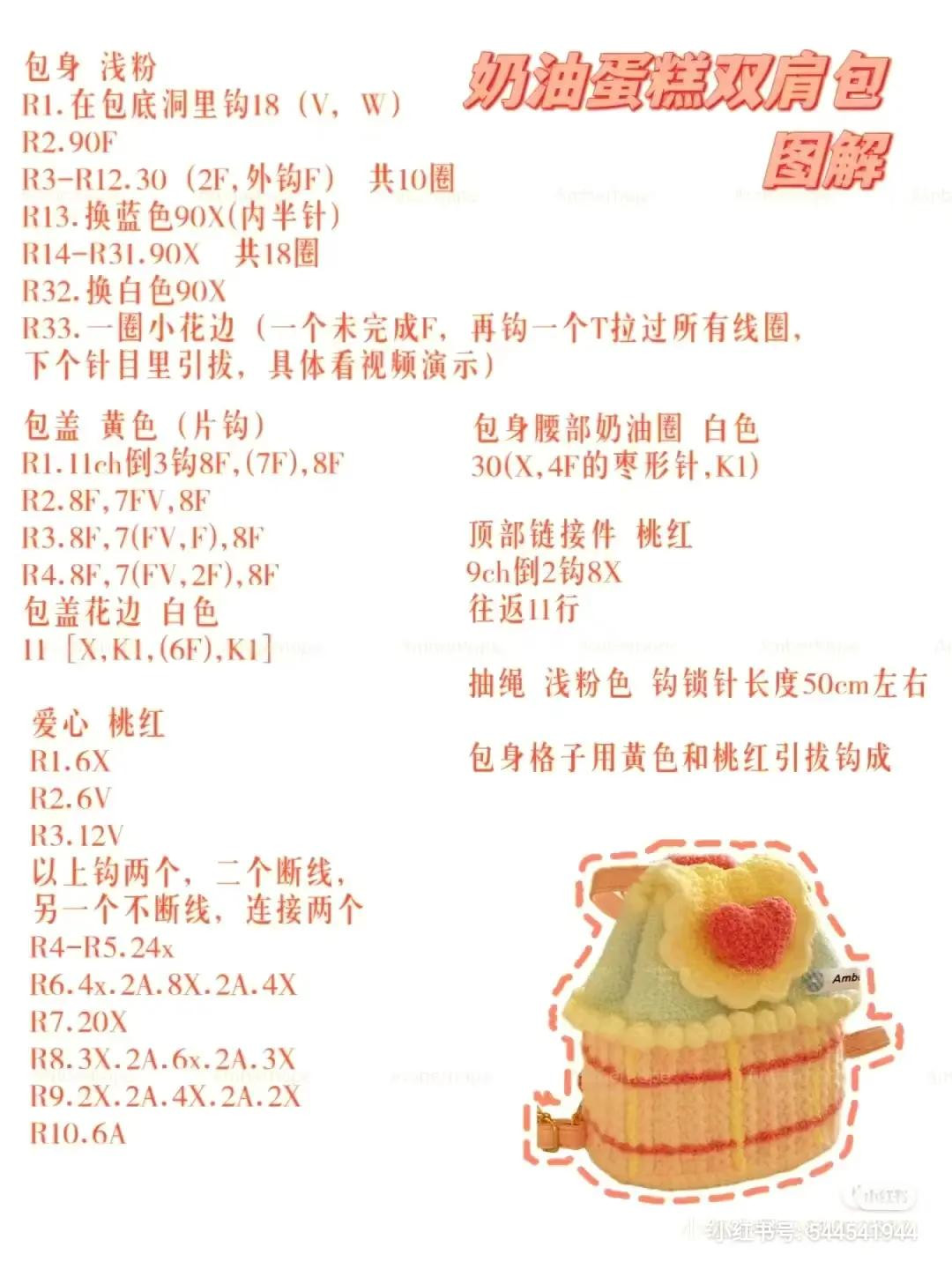 Crochet Cream Cake Backpack Pattern with Heart and Ruffles