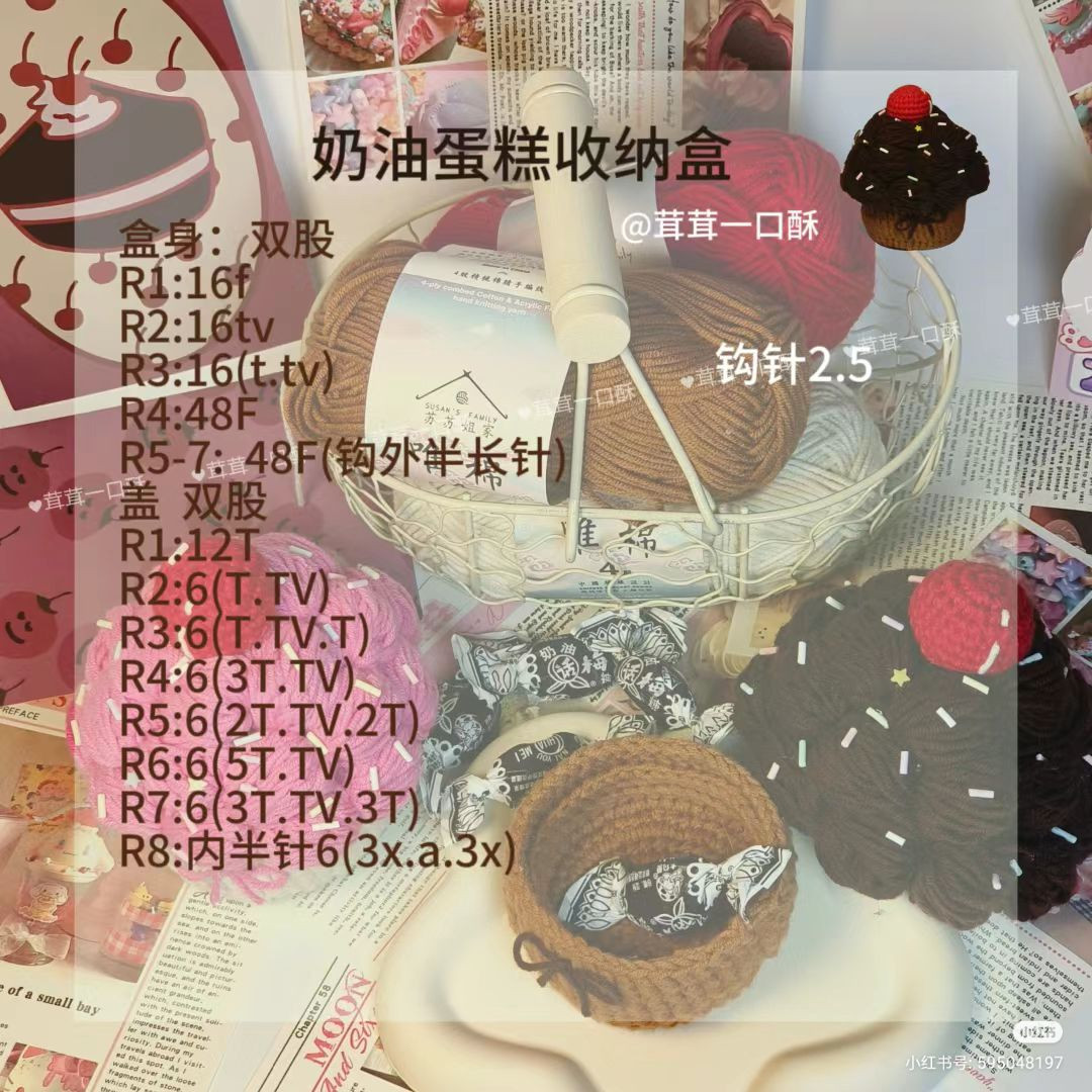 Crochet Cream Cake Storage Box Pattern